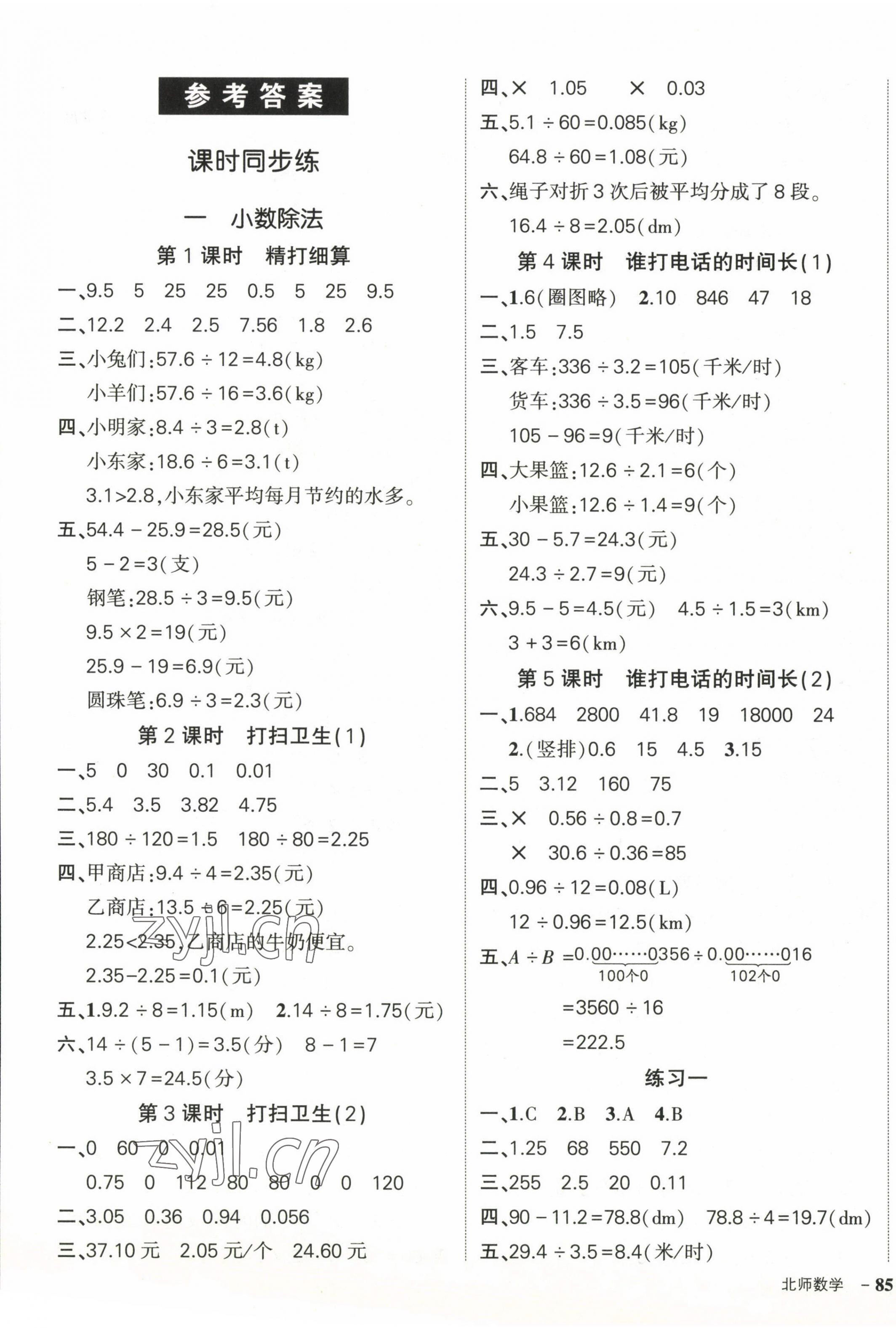 2023年状元成才路创优作业100分五年级数学上册北师大版 参考答案第1页