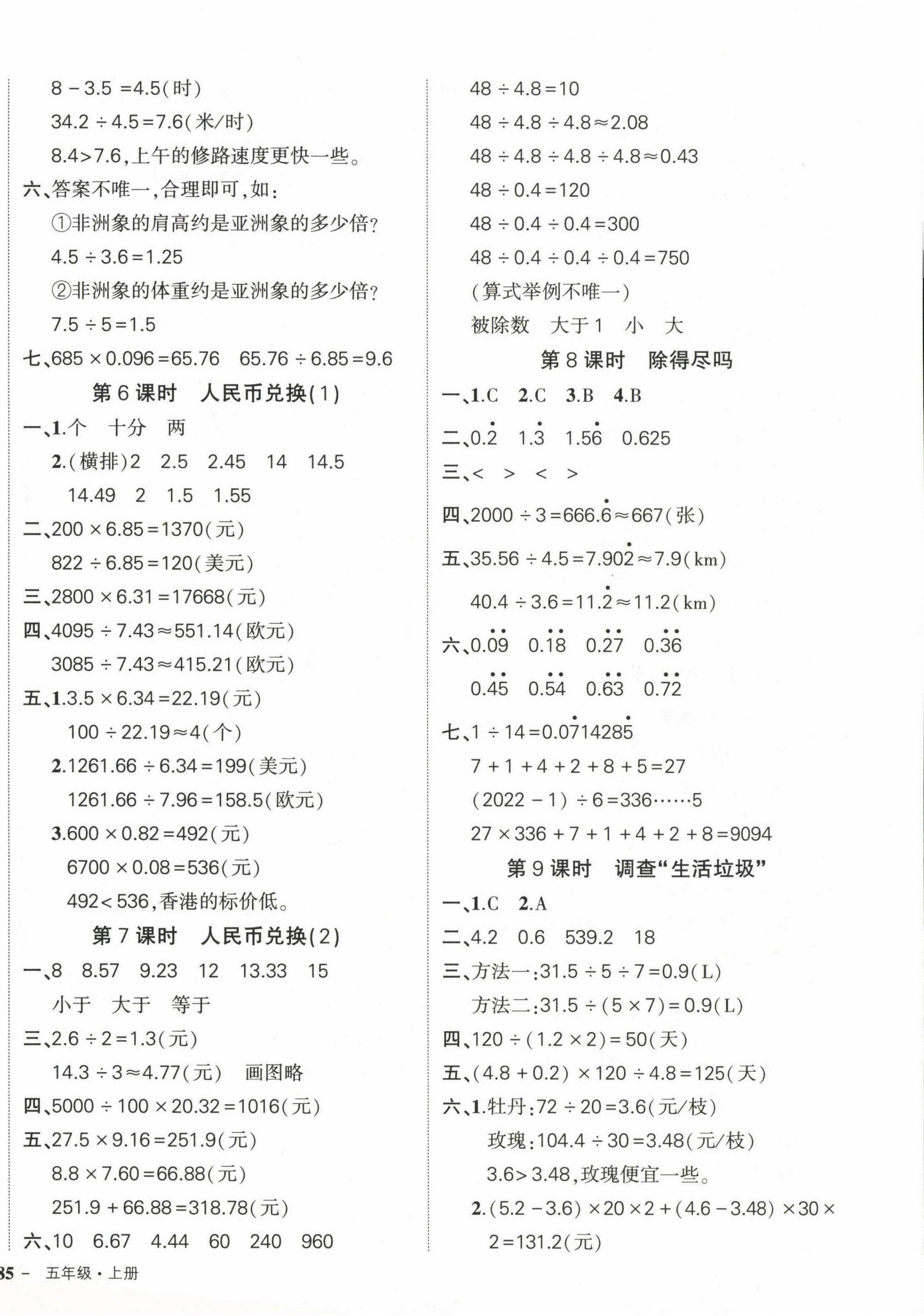 2023年状元成才路创优作业100分五年级数学上册北师大版 参考答案第2页