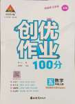 2023年状元成才路创优作业100分五年级数学上册北师大版