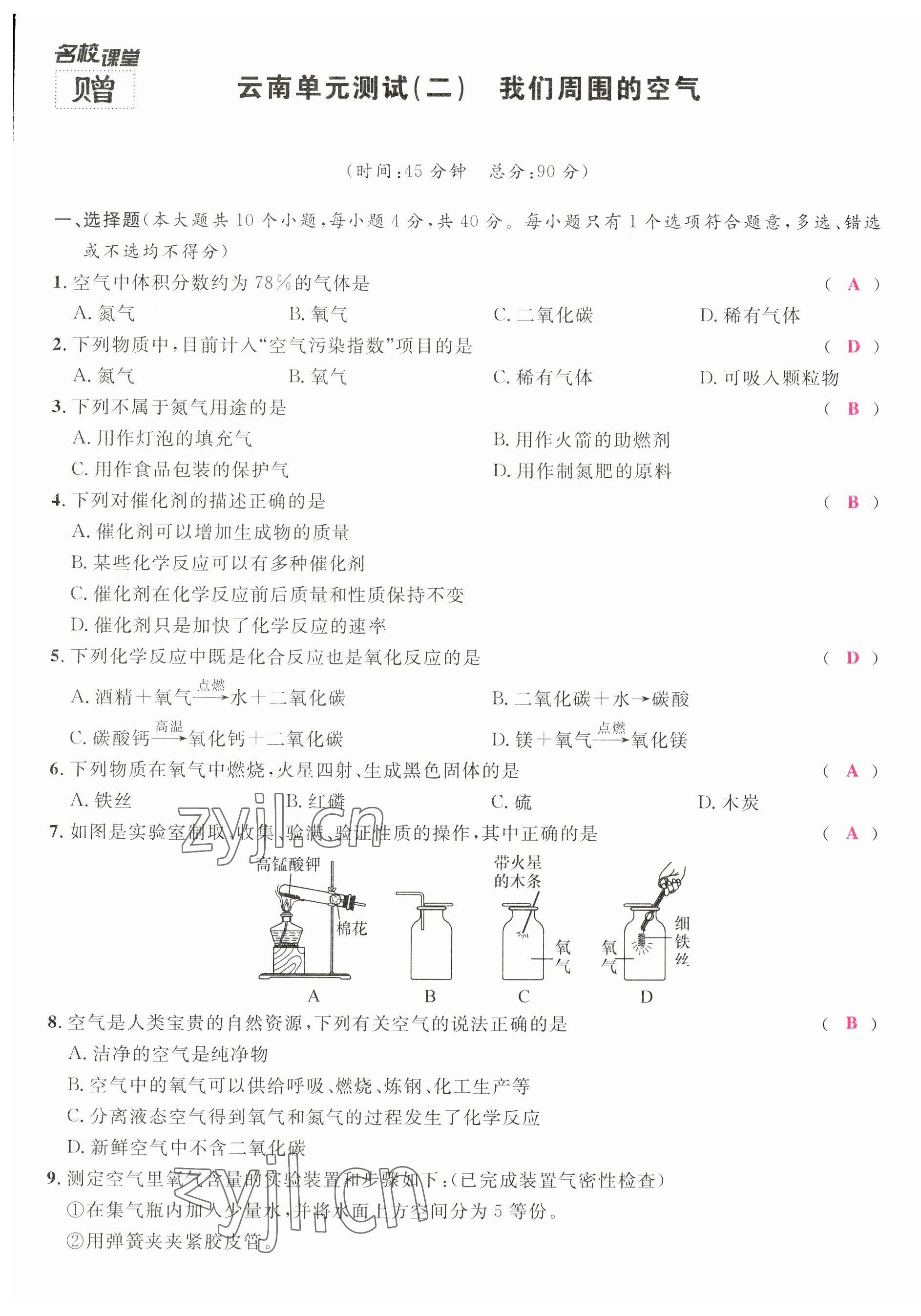 2023年名校課堂九年級(jí)化學(xué)全一冊(cè)人教版云南專(zhuān)版 第5頁(yè)