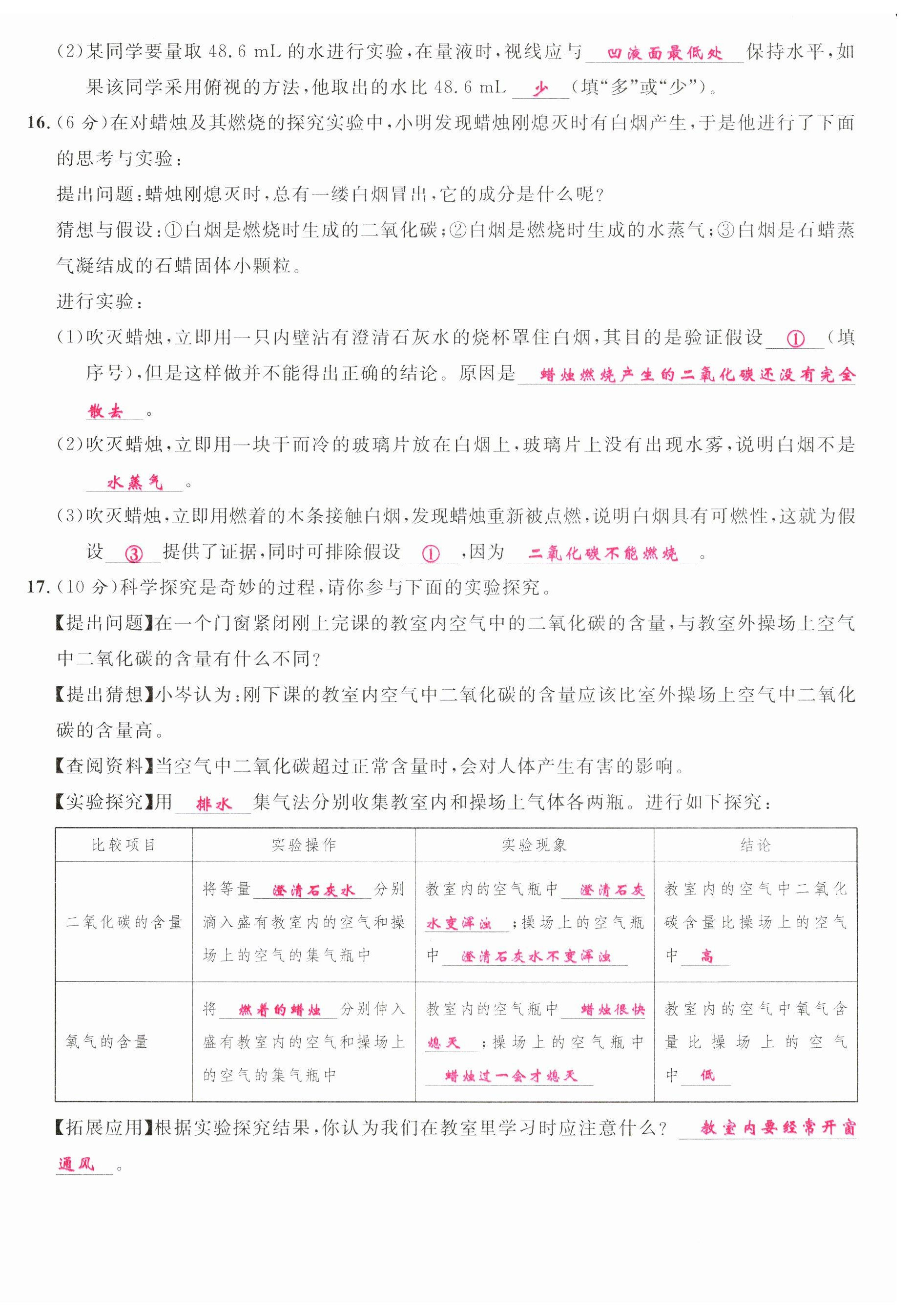 2023年名校課堂九年級化學(xué)全一冊人教版云南專版 第4頁