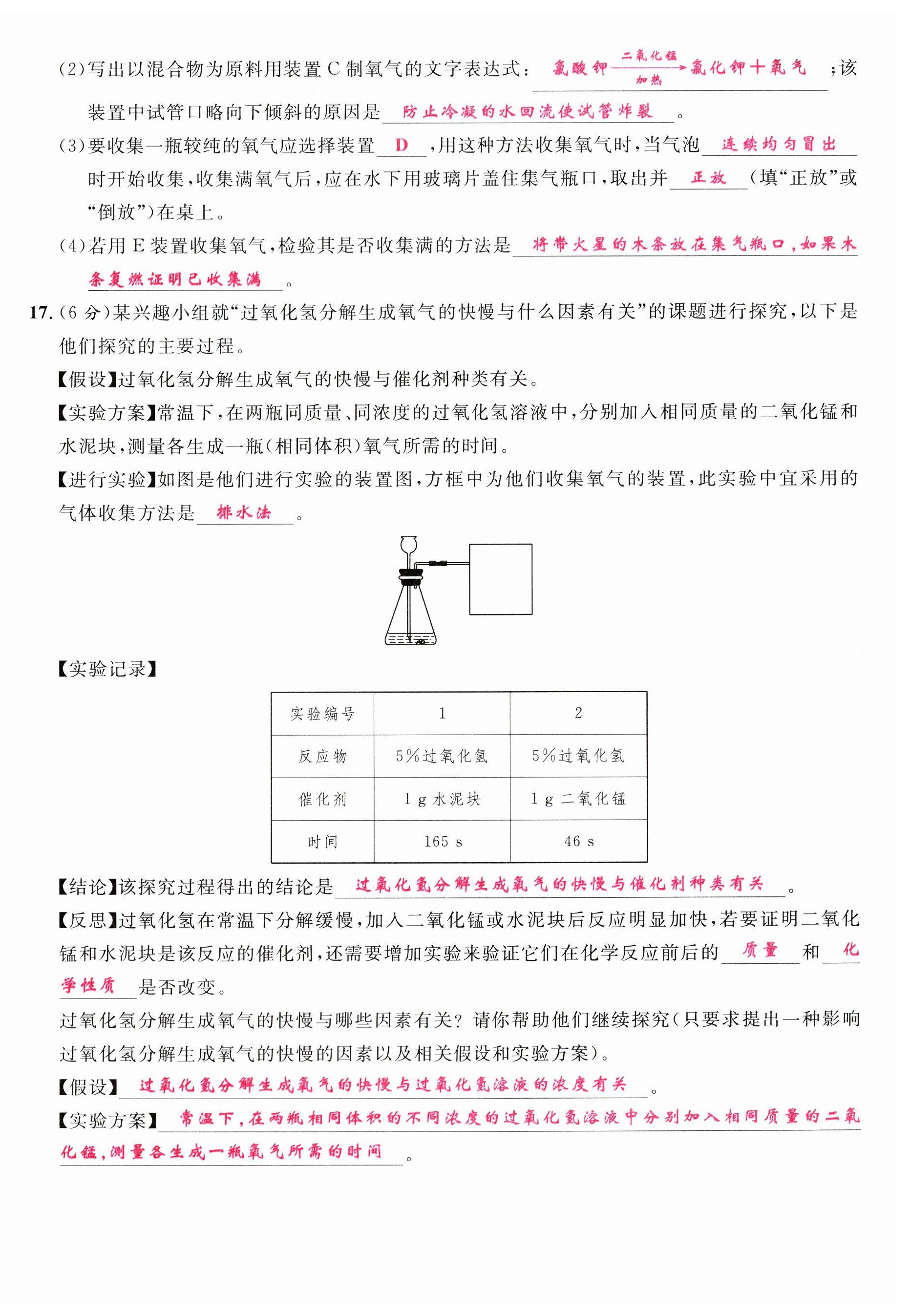 2023年名校課堂九年級化學(xué)全一冊人教版云南專版 第8頁