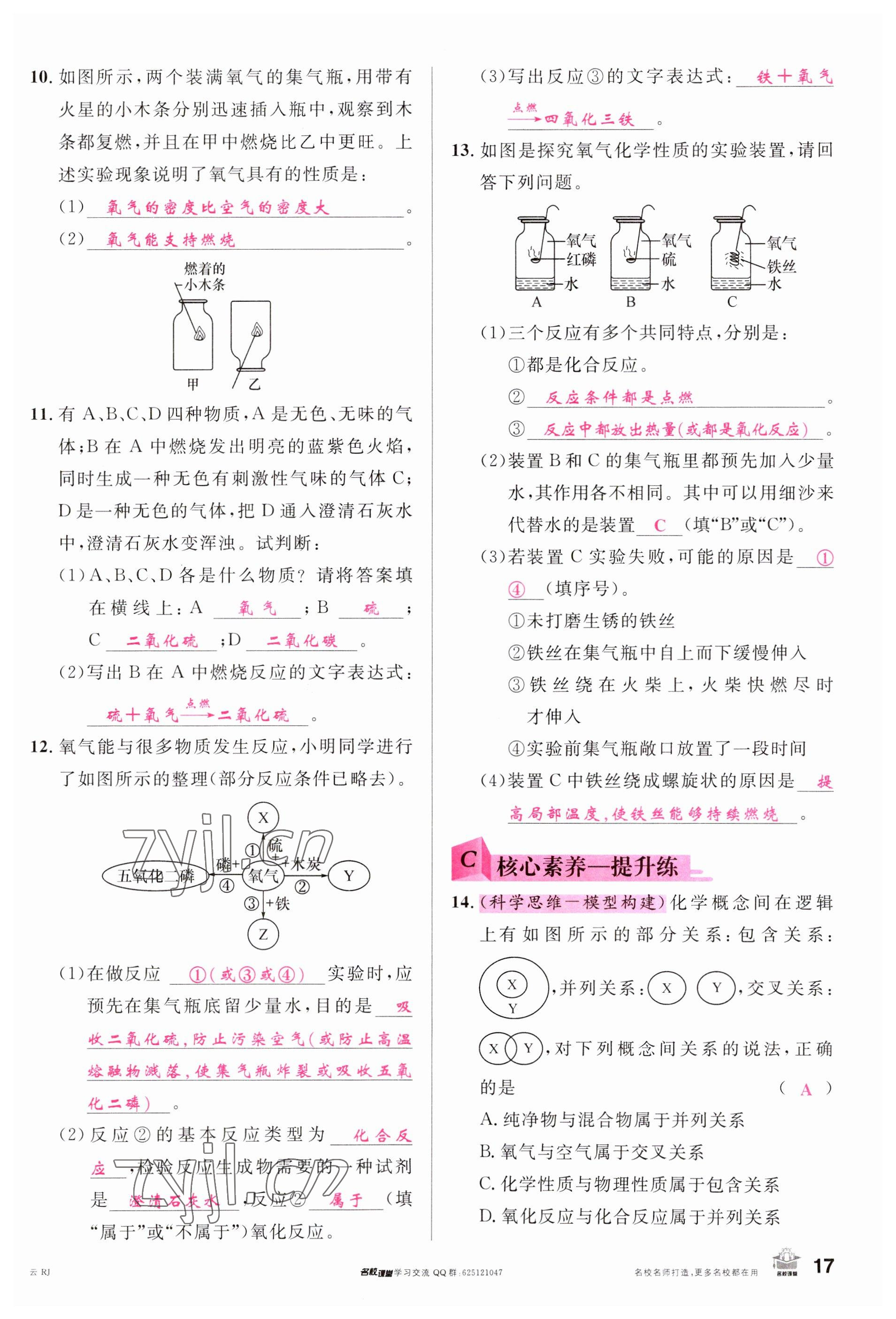 2023年名校課堂九年級(jí)化學(xué)全一冊人教版云南專版 參考答案第17頁