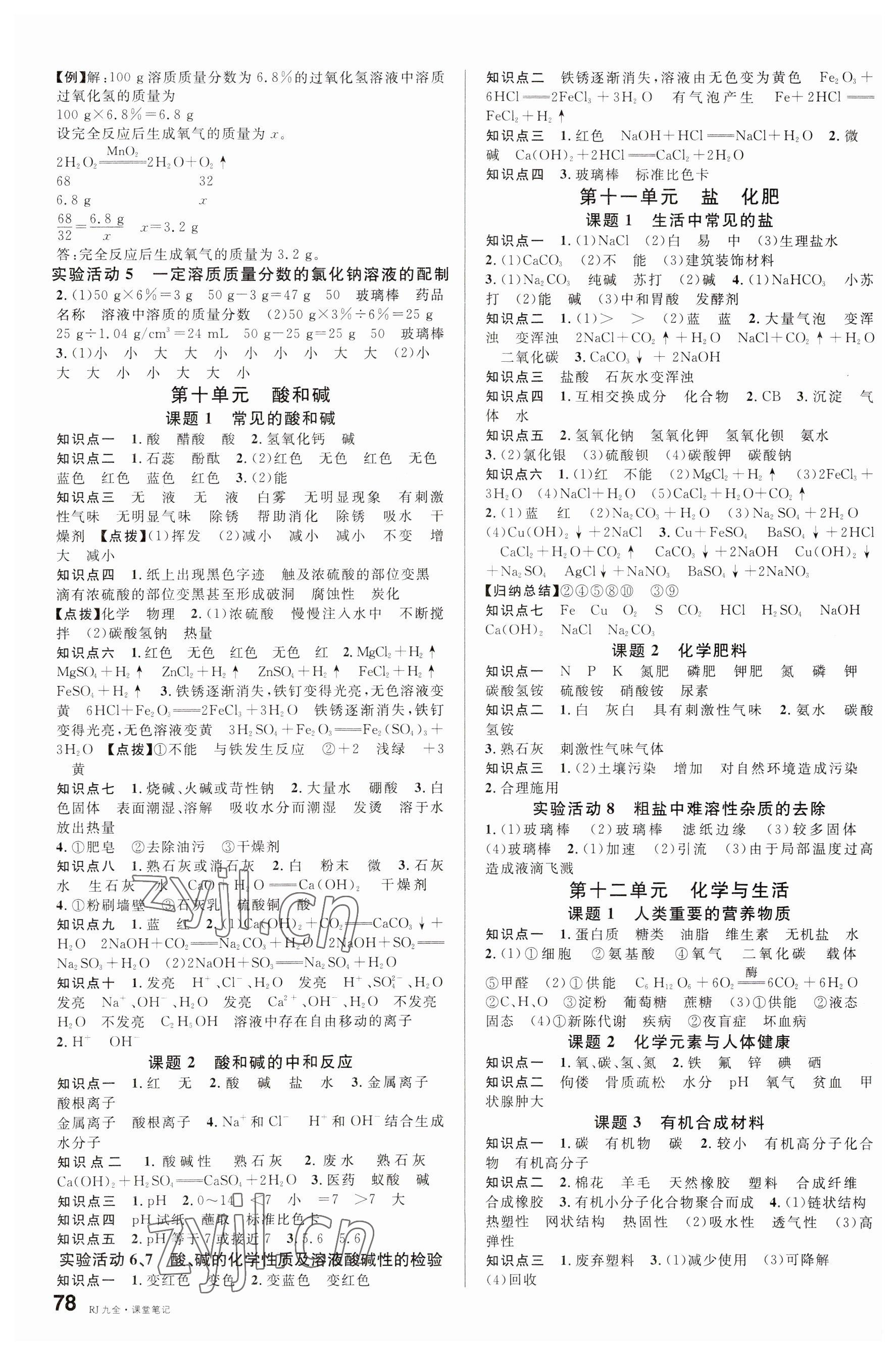 2023年名校課堂九年級(jí)化學(xué)全一冊(cè)人教版云南專版 參考答案第4頁(yè)