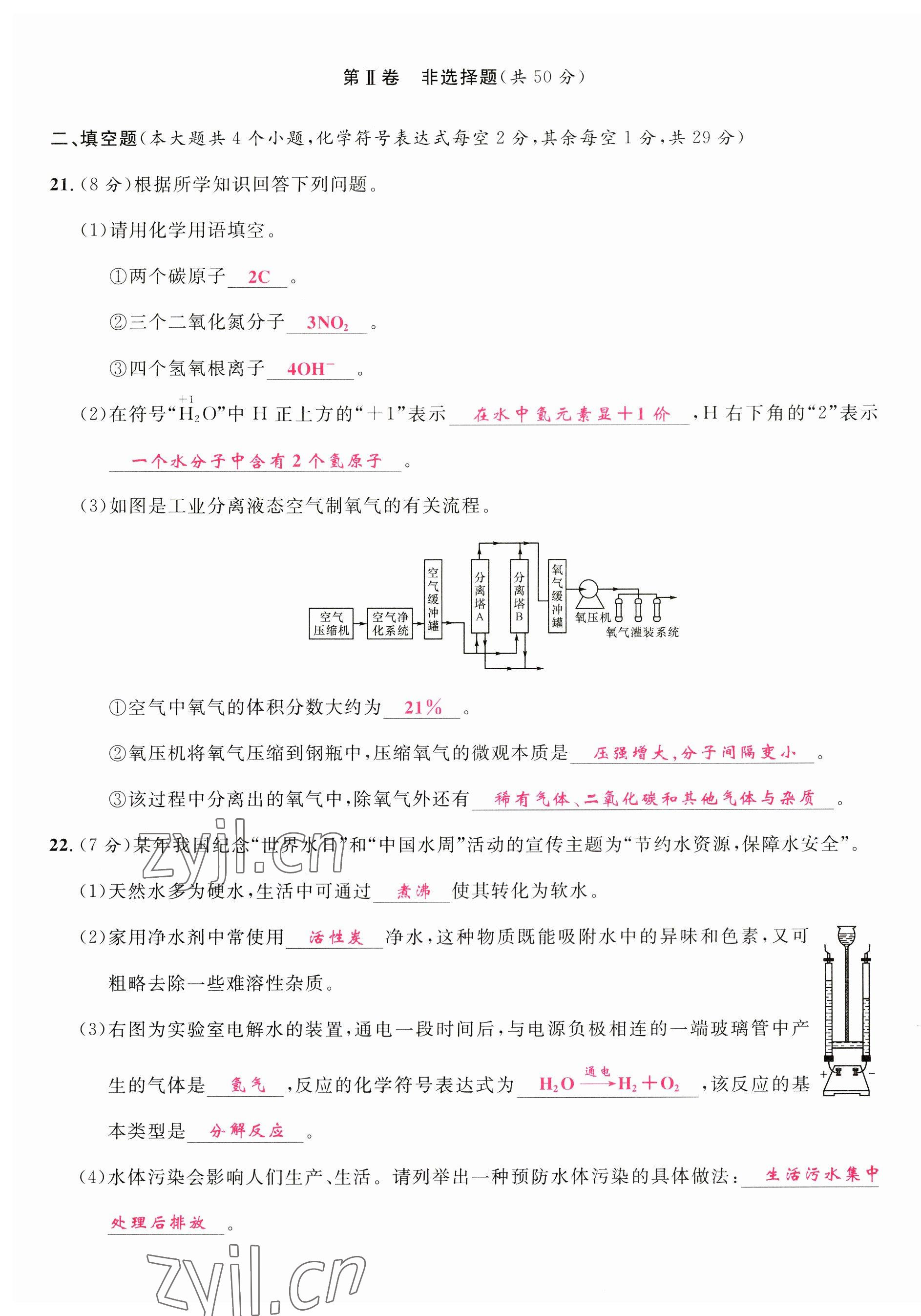 2023年名校課堂九年級(jí)化學(xué)全一冊(cè)人教版云南專版 第21頁(yè)