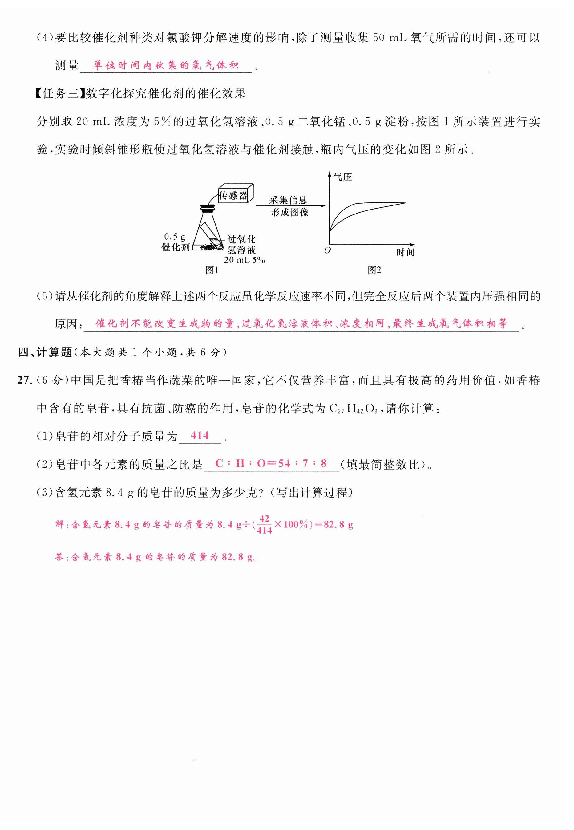 2023年名校課堂九年級化學全一冊人教版云南專版 第24頁