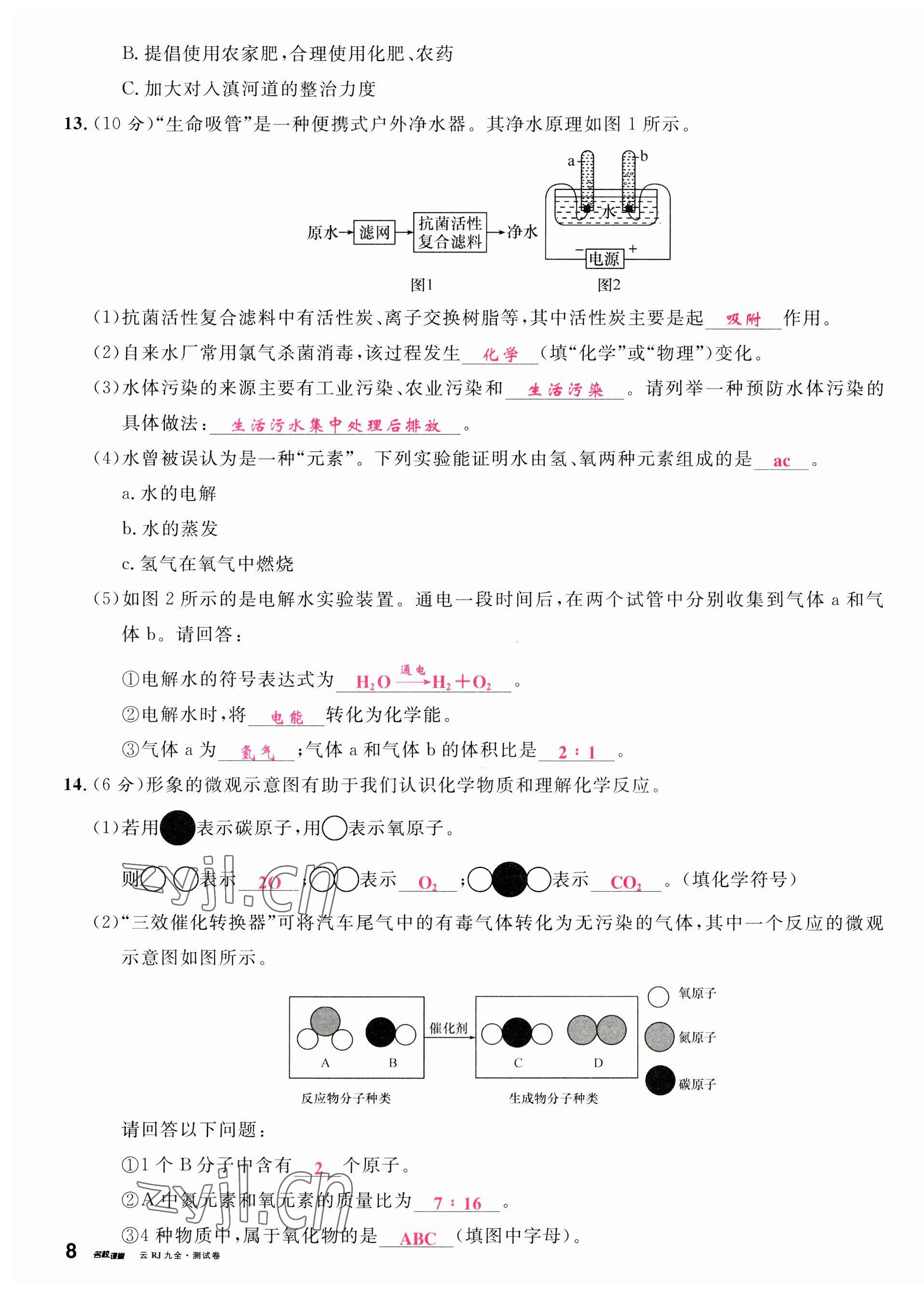 2023年名校課堂九年級(jí)化學(xué)全一冊(cè)人教版云南專版 第15頁(yè)