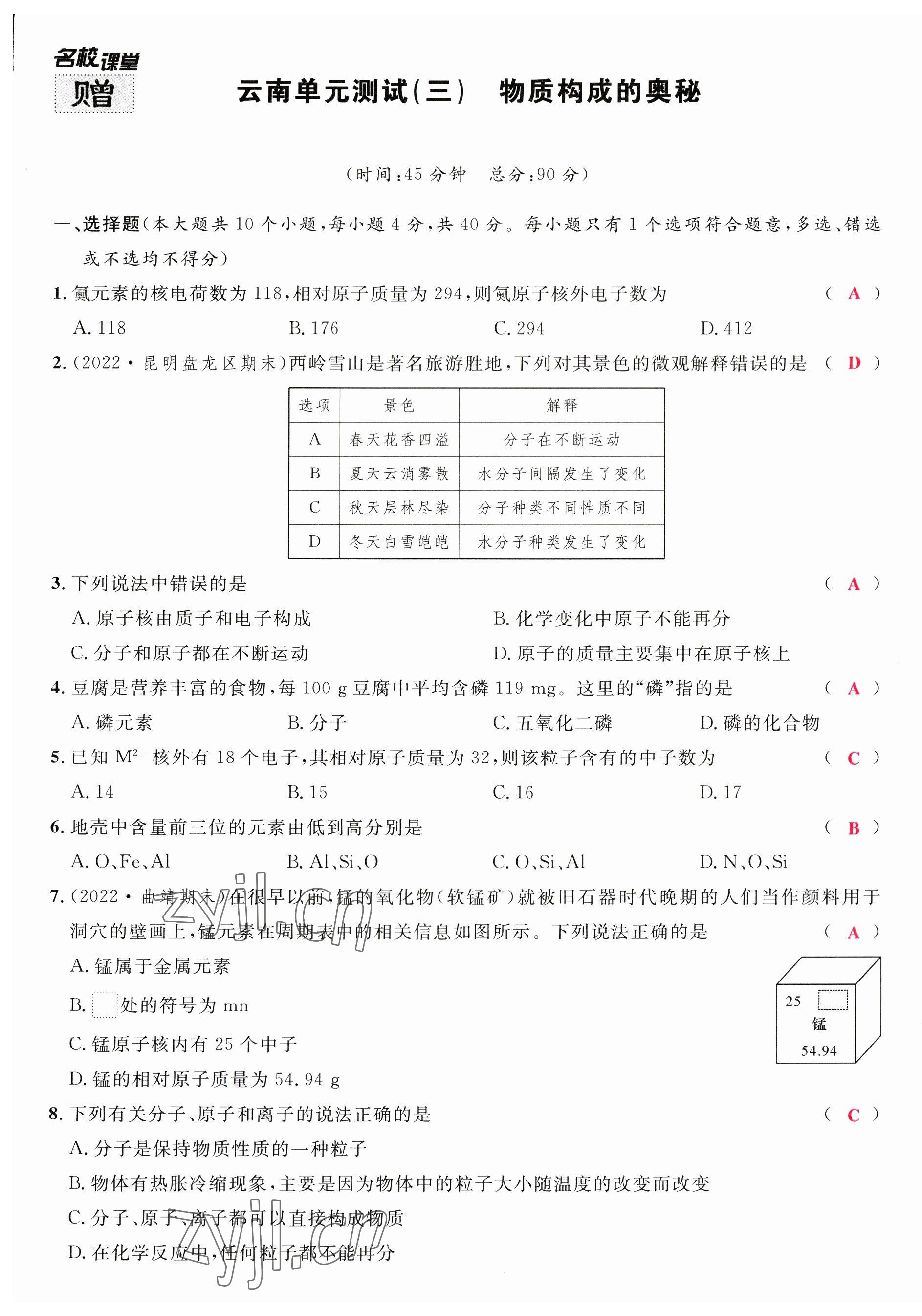 2023年名校課堂九年級(jí)化學(xué)全一冊(cè)人教版云南專版 第9頁