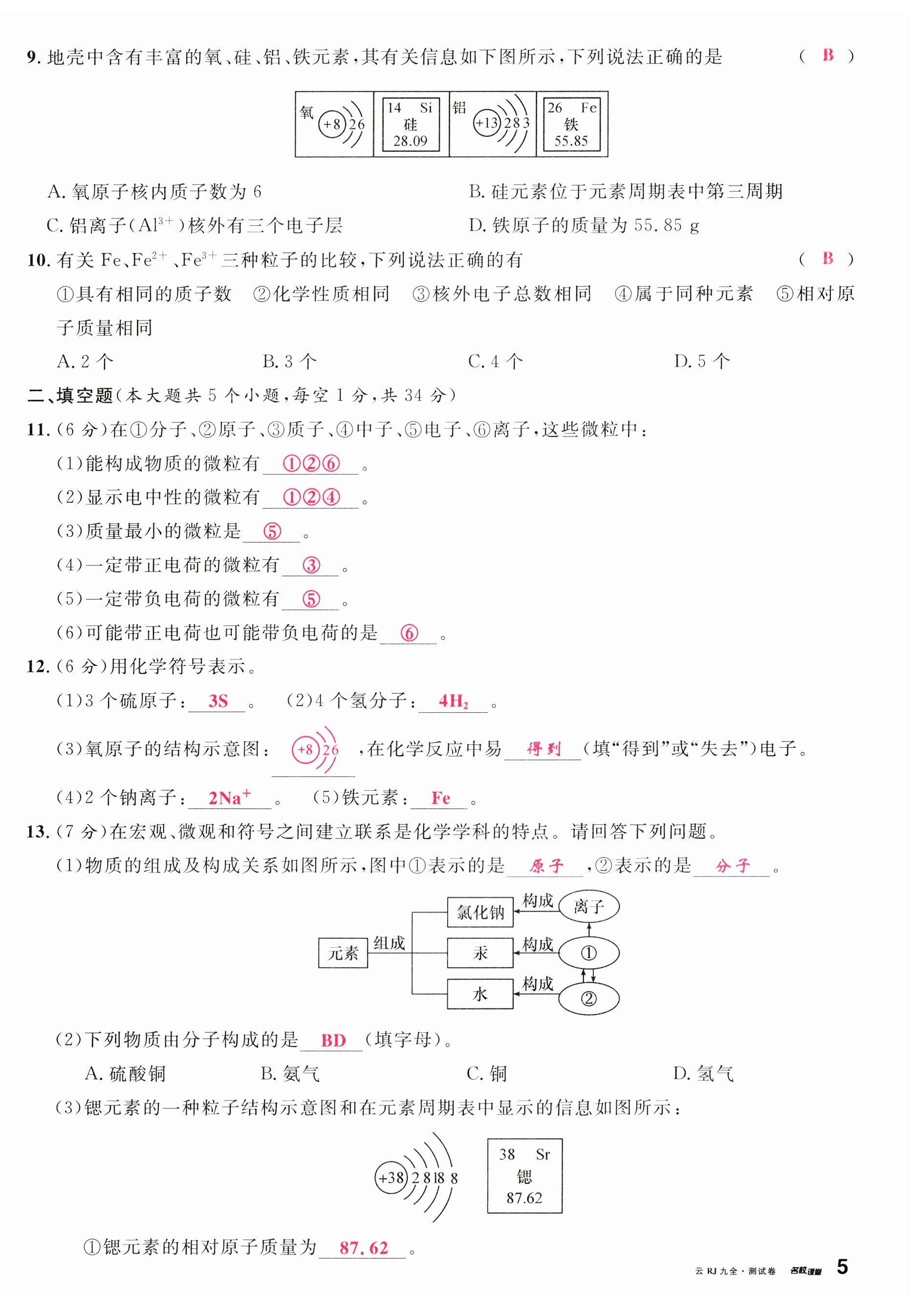 2023年名校課堂九年級化學(xué)全一冊人教版云南專版 第10頁