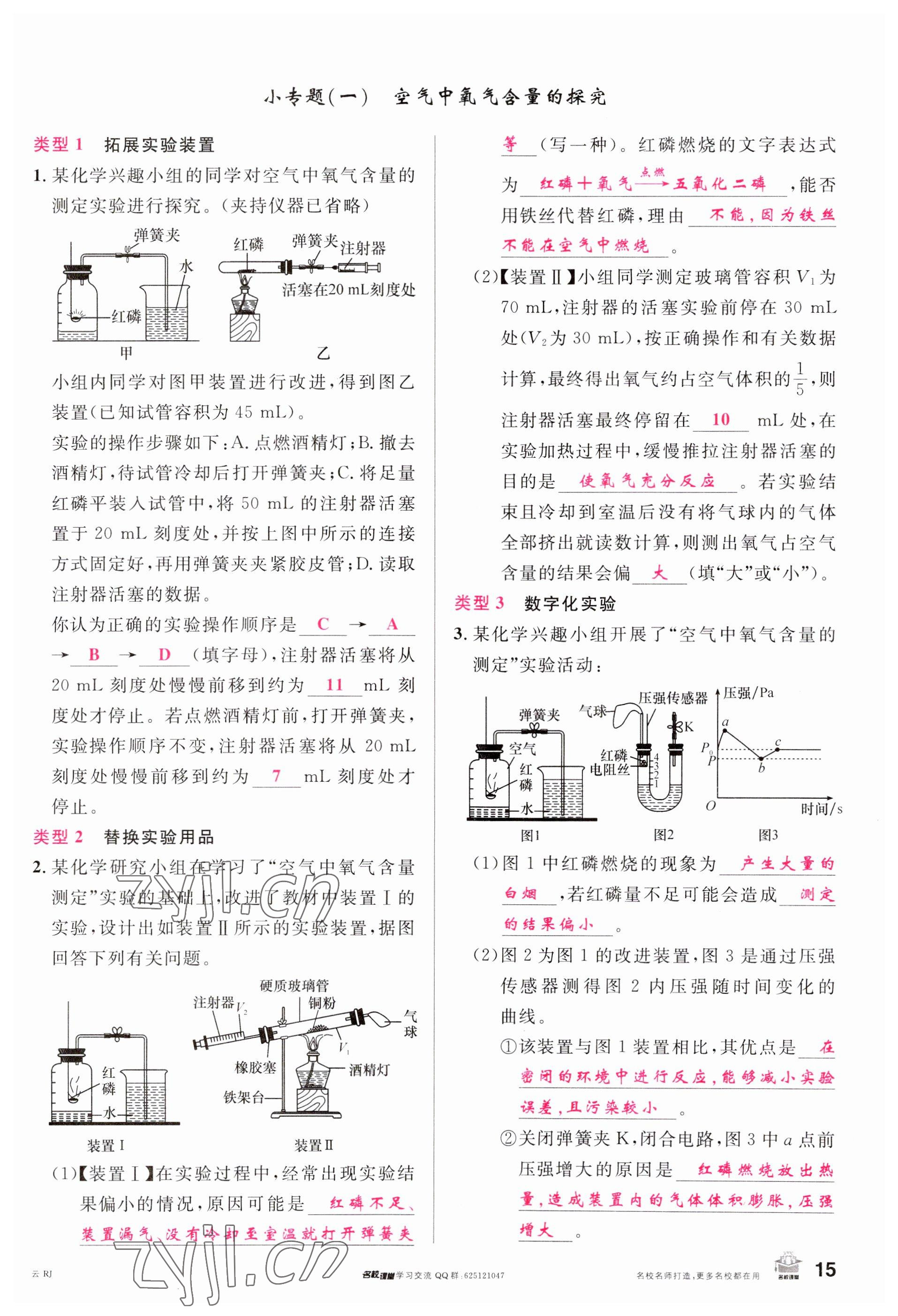 2023年名校課堂九年級(jí)化學(xué)全一冊(cè)人教版云南專版 參考答案第15頁