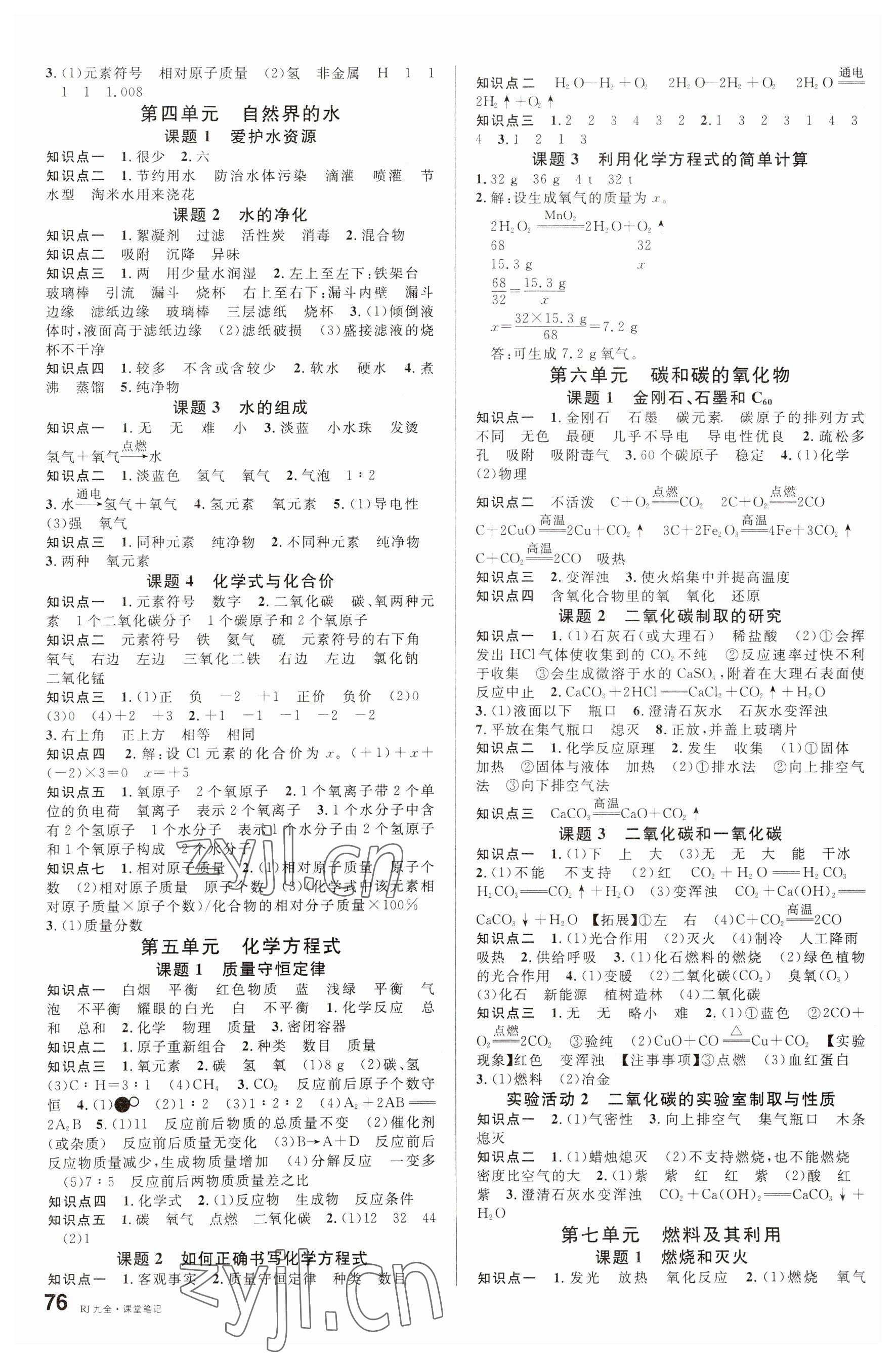 2023年名校課堂九年級化學全一冊人教版云南專版 參考答案第2頁