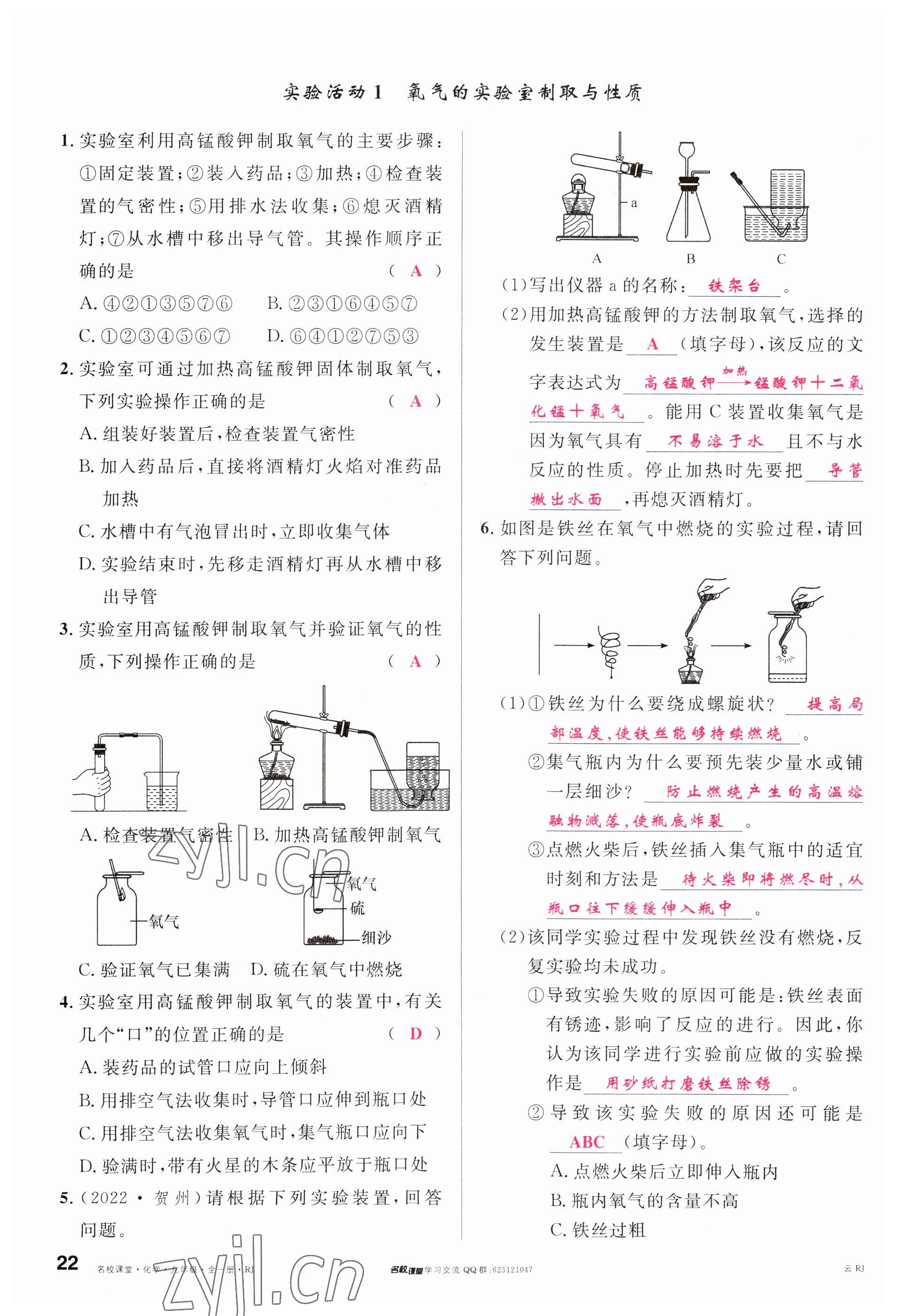 2023年名校課堂九年級化學(xué)全一冊人教版云南專版 參考答案第22頁