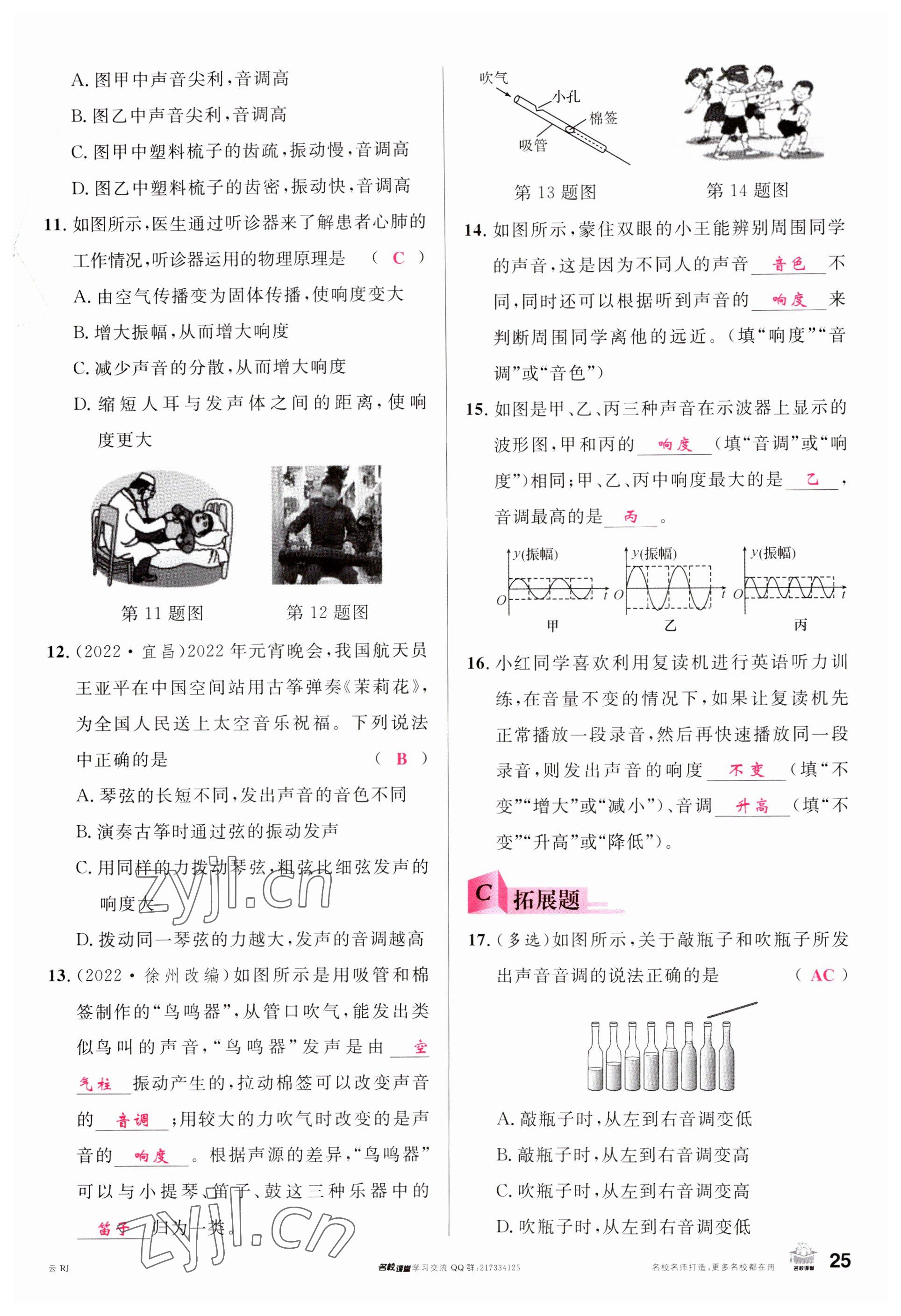 2023年名校课堂八年级物理上册人教版云南专版 参考答案第24页