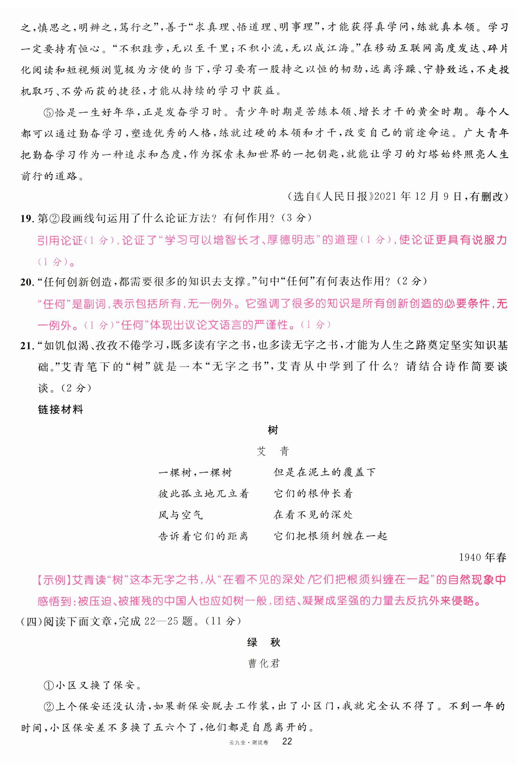 2023年名校课堂九年级语文全一册人教版云南专版 参考答案第53页