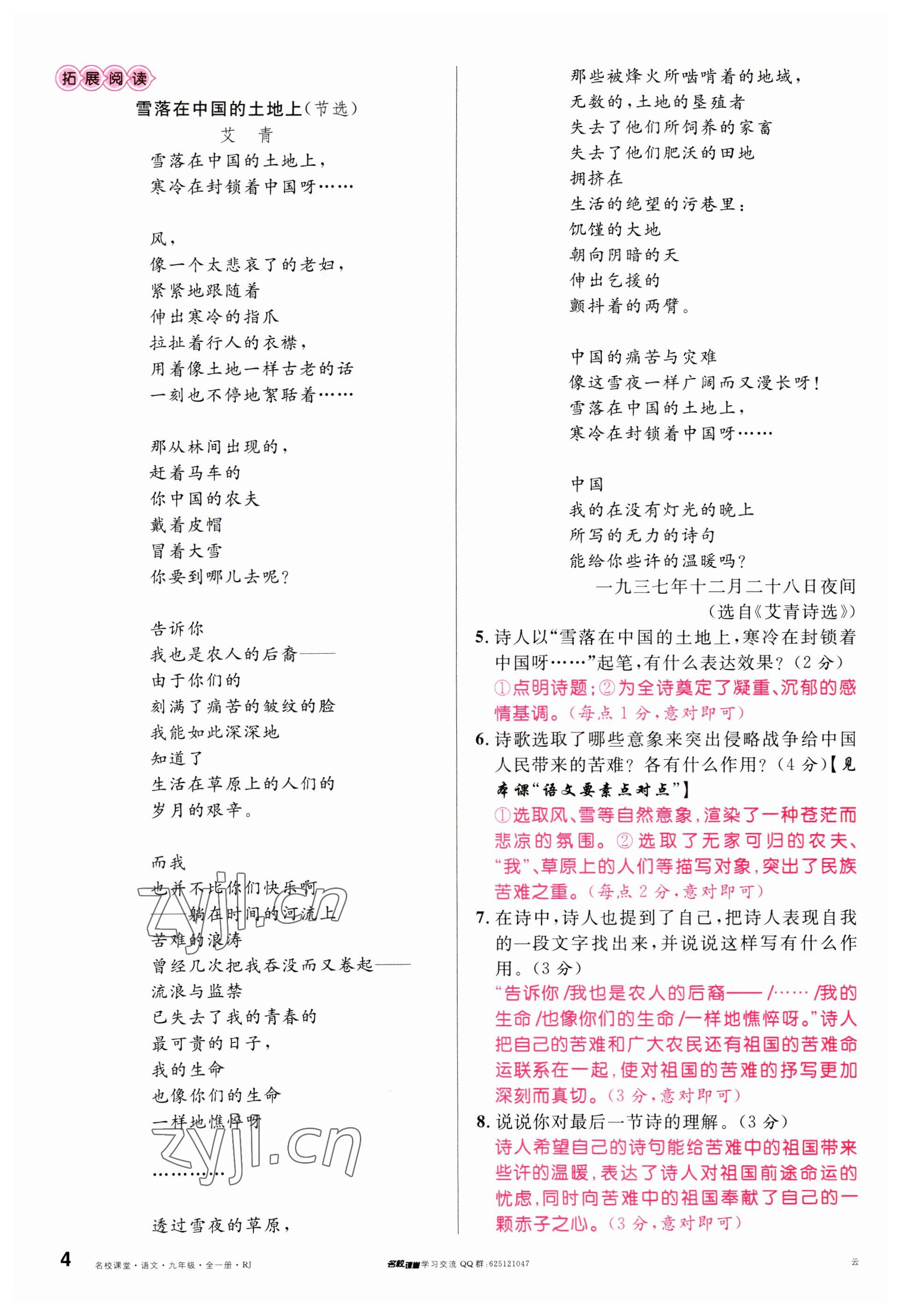 2023年名校課堂九年級(jí)語(yǔ)文全一冊(cè)人教版云南專版 參考答案第15頁(yè)