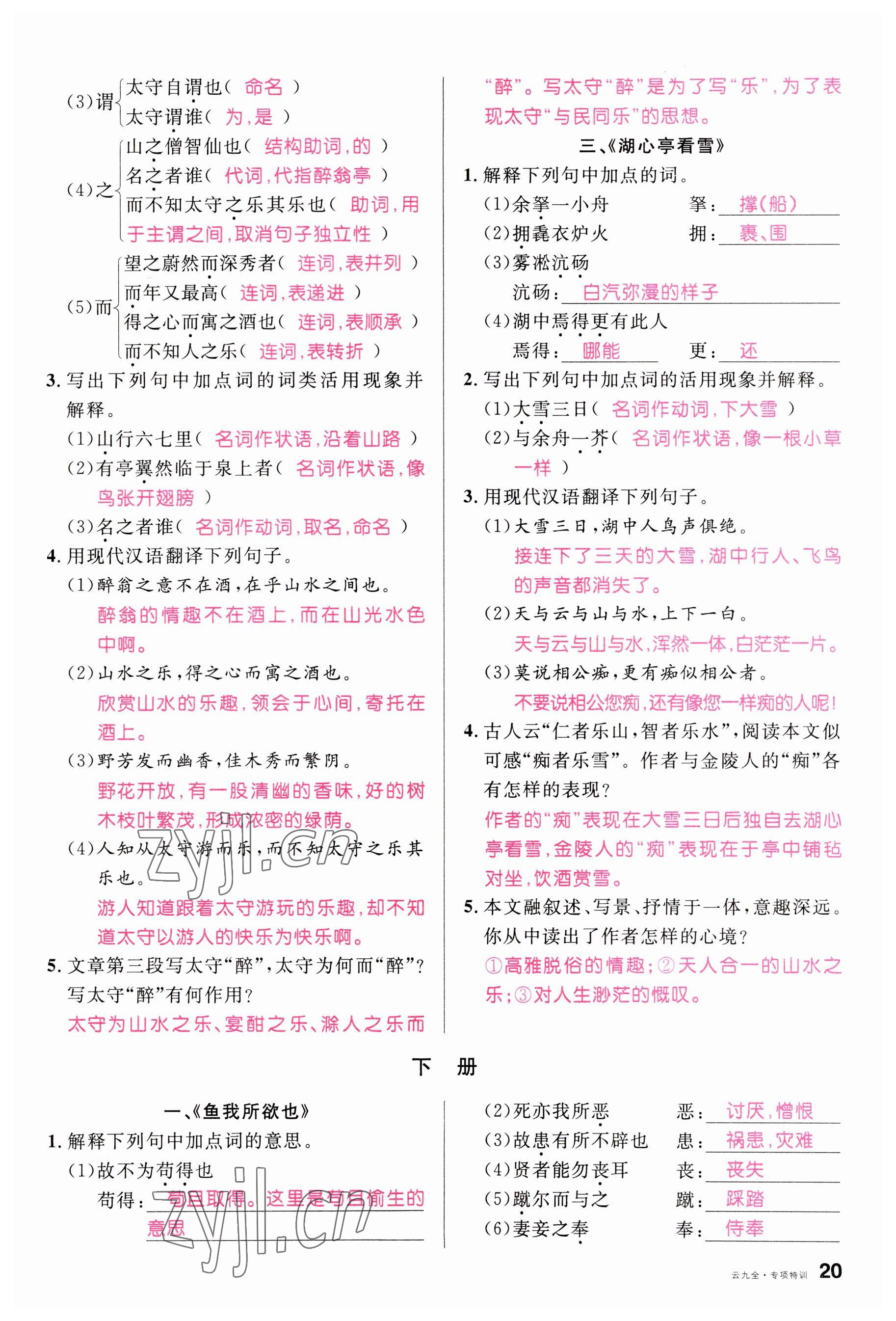 2023年名校课堂九年级语文全一册人教版云南专版 参考答案第52页