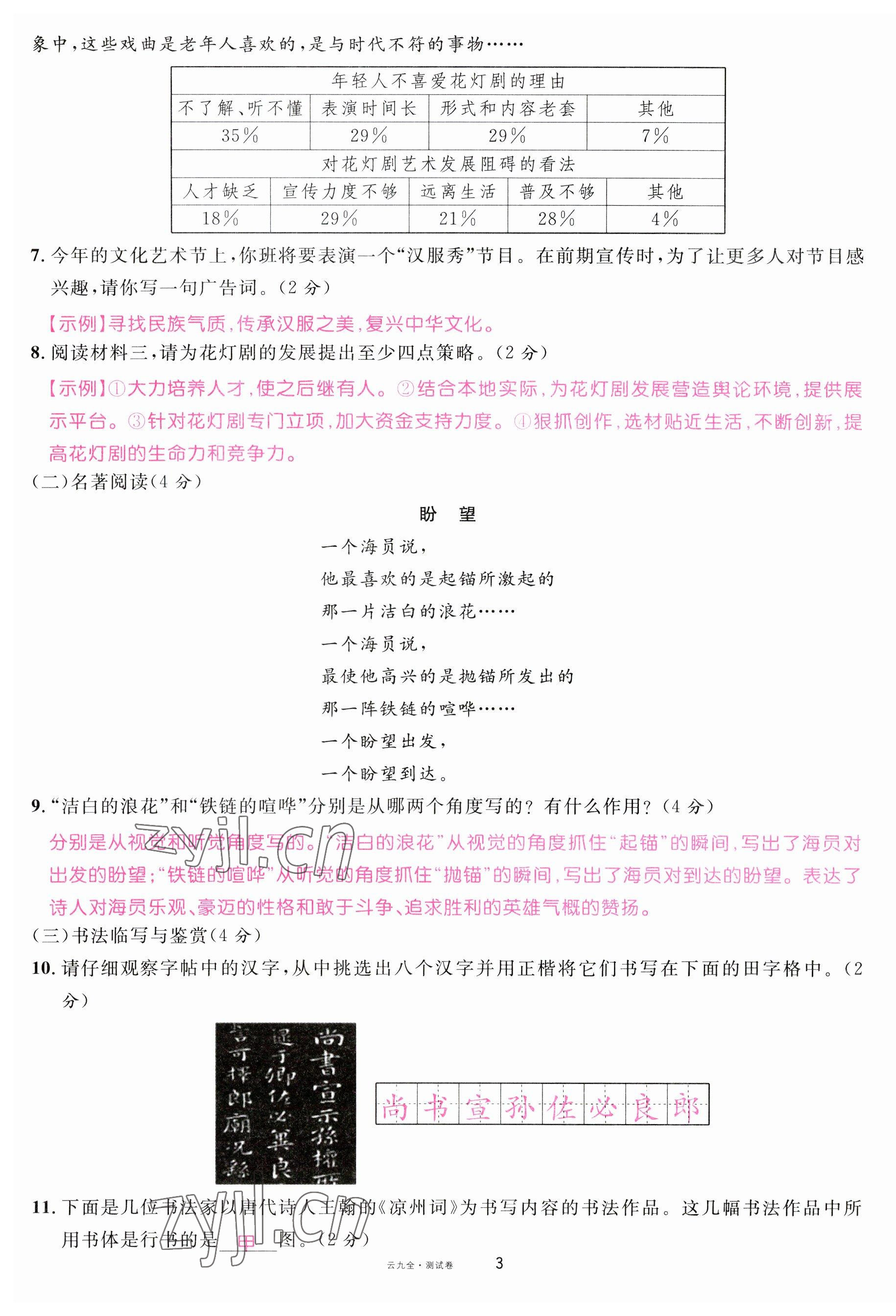 2023年名校課堂九年級(jí)語文全一冊(cè)人教版云南專版 參考答案第6頁