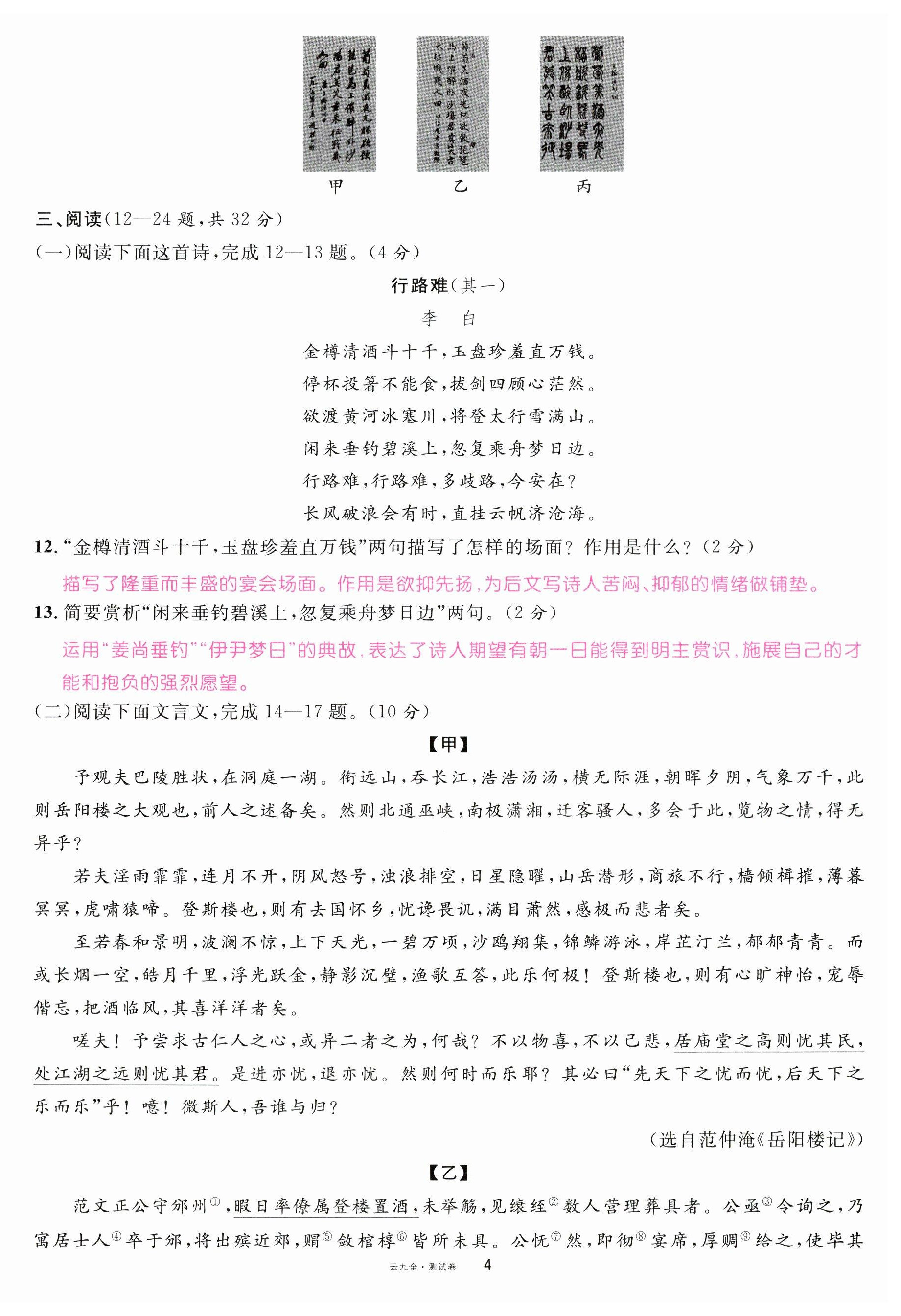 2023年名校课堂九年级语文全一册人教版云南专版 参考答案第8页