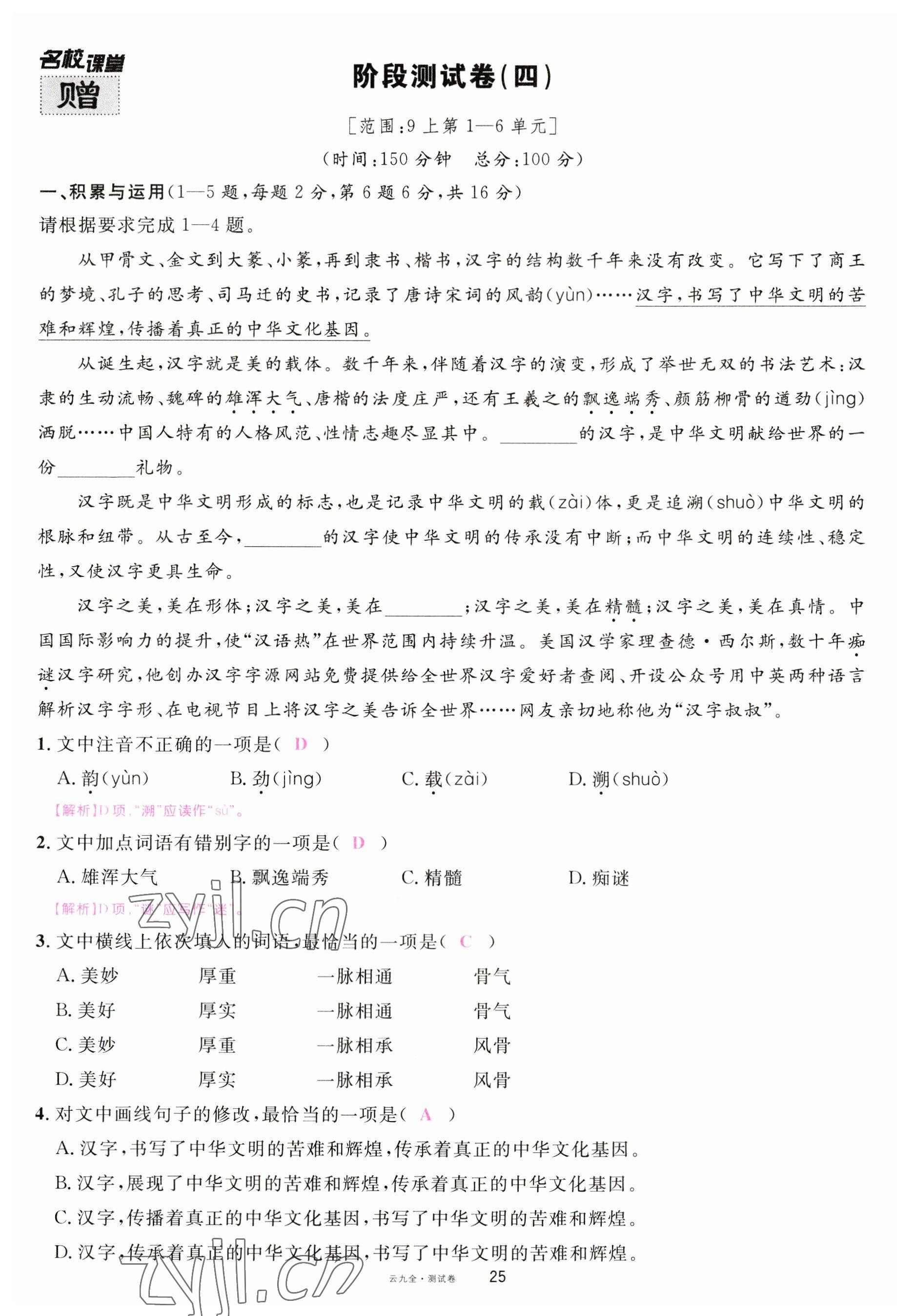 2023年名校課堂九年級語文全一冊人教版云南專版 參考答案第61頁