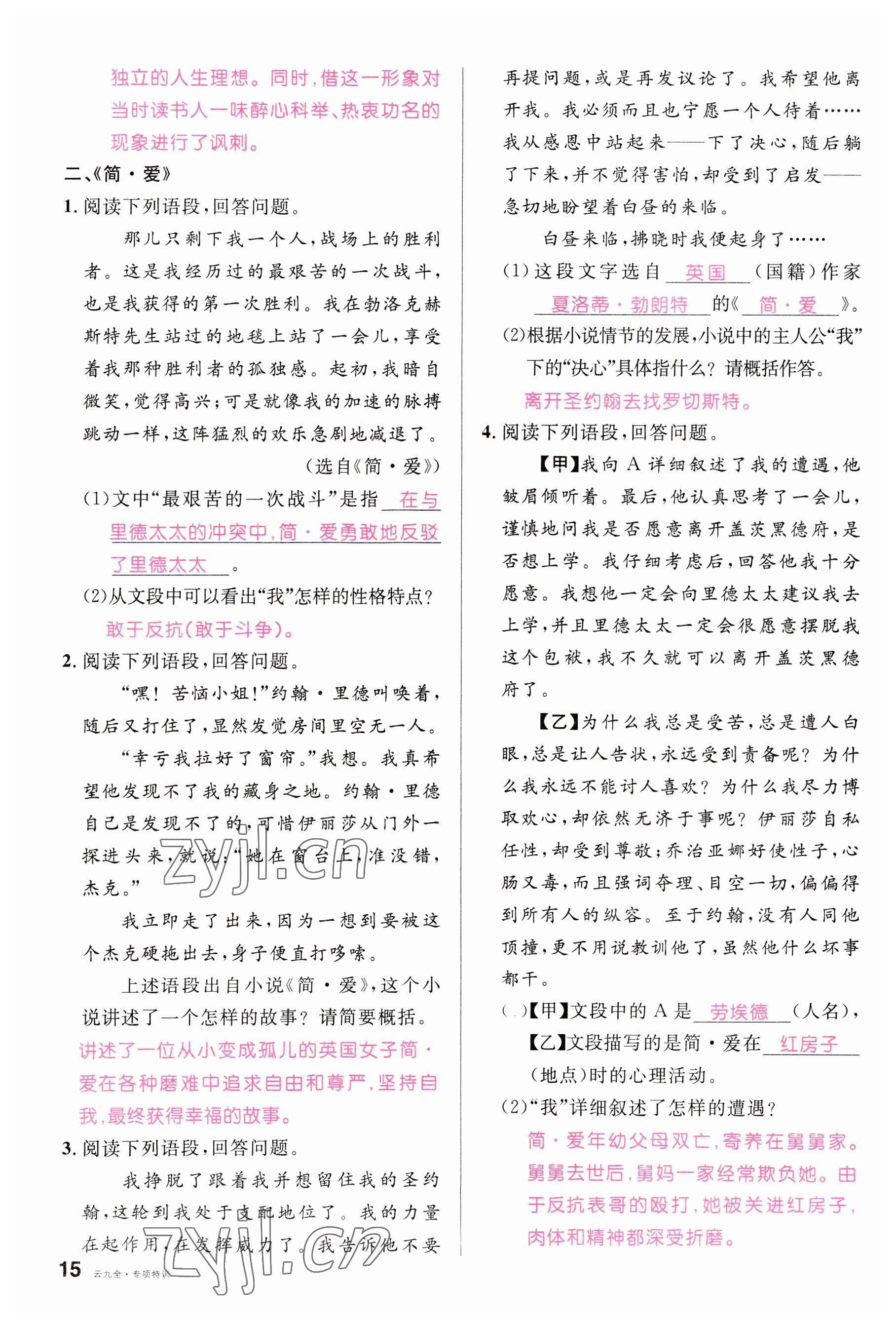 2023年名校课堂九年级语文全一册人教版云南专版 参考答案第39页