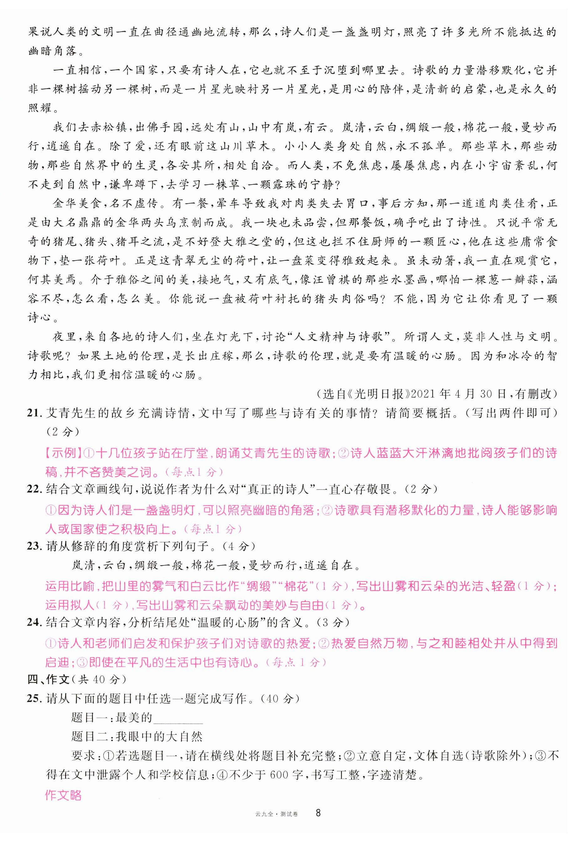 2023年名校课堂九年级语文全一册人教版云南专版 参考答案第18页