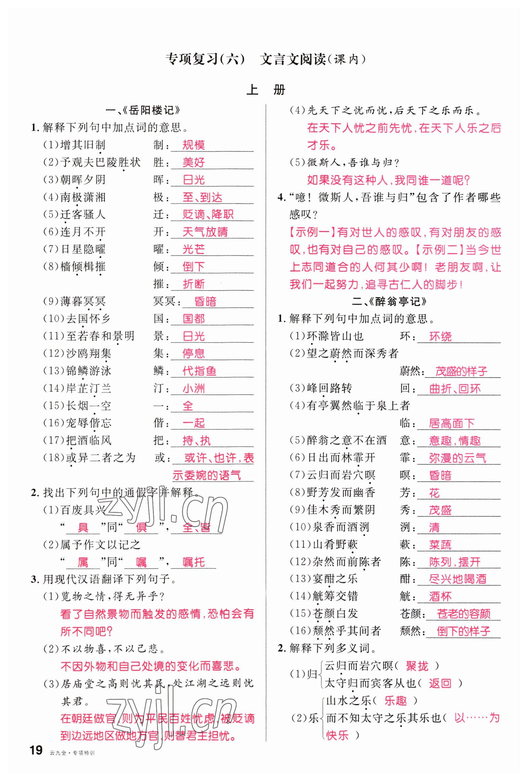 2023年名校课堂九年级语文全一册人教版云南专版 参考答案第49页