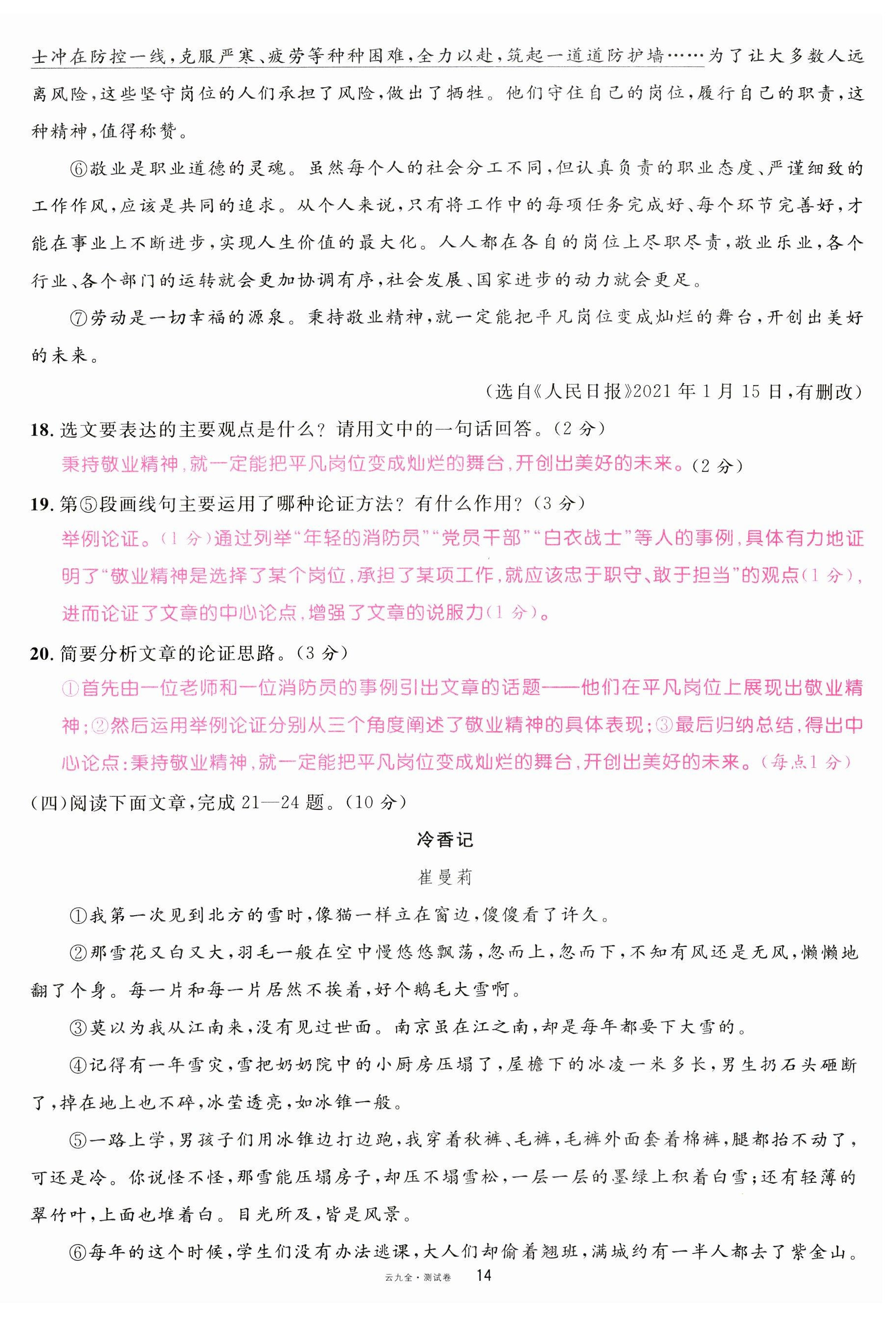 2023年名校课堂九年级语文全一册人教版云南专版 参考答案第33页