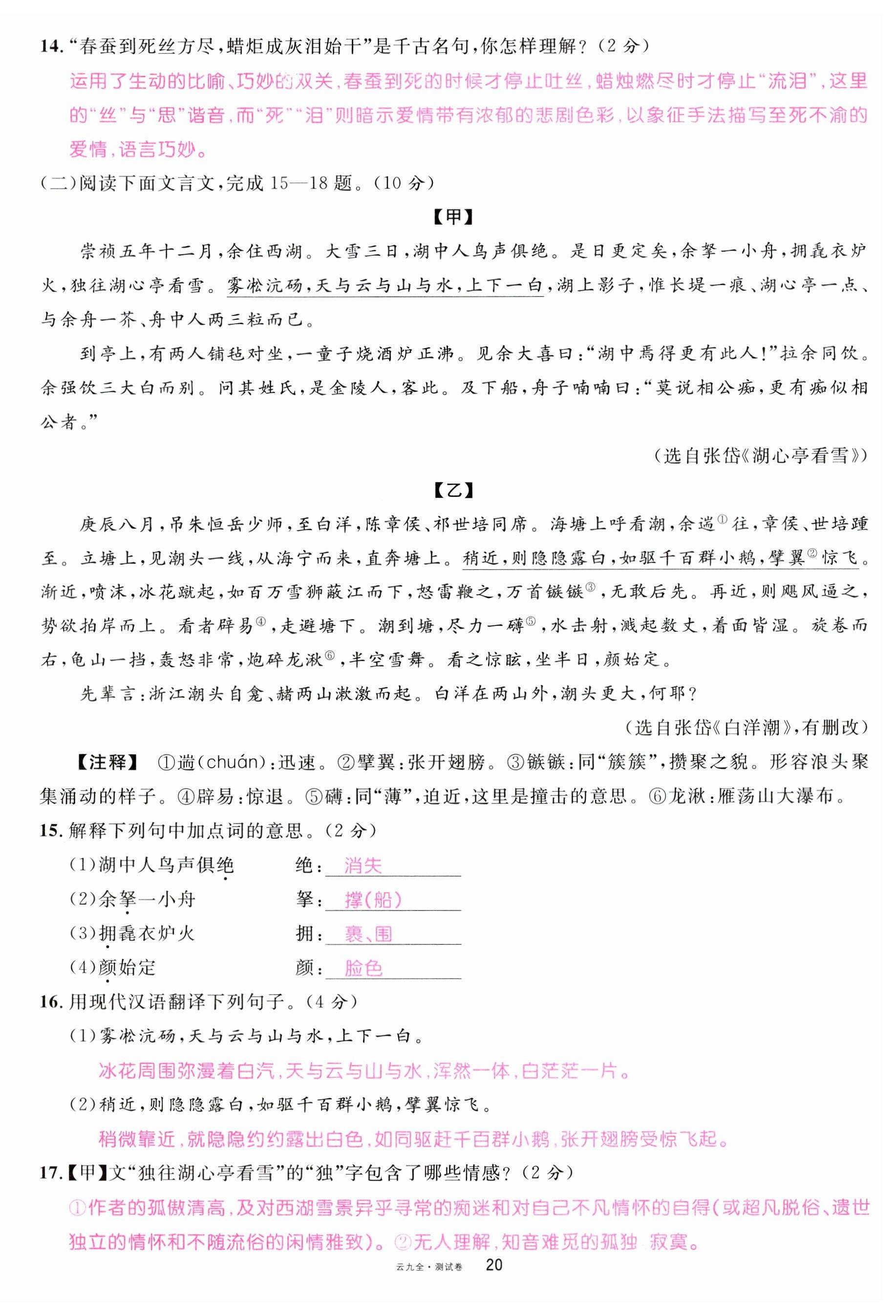 2023年名校课堂九年级语文全一册人教版云南专版 参考答案第48页