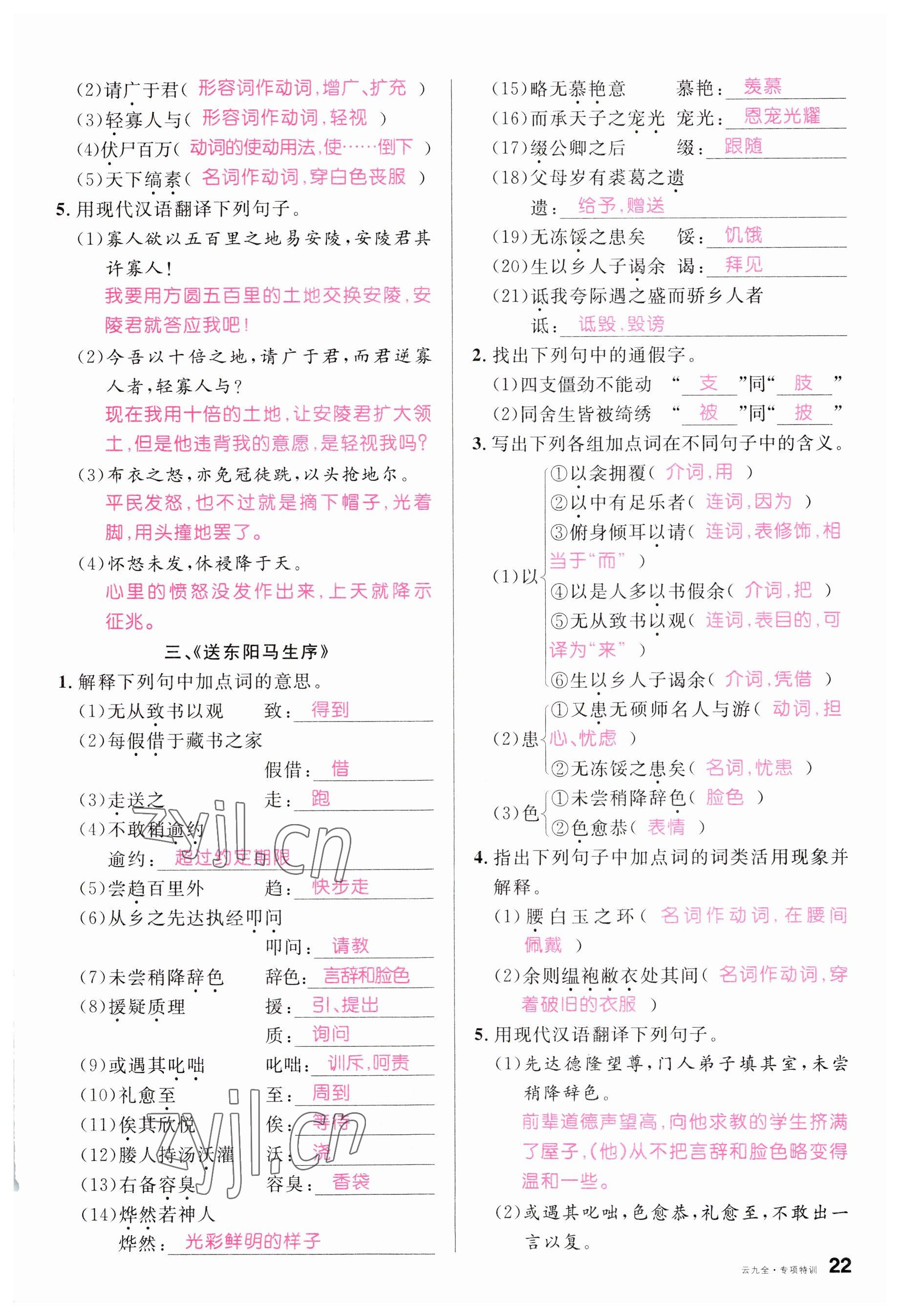 2023年名校課堂九年級語文全一冊人教版云南專版 參考答案第57頁