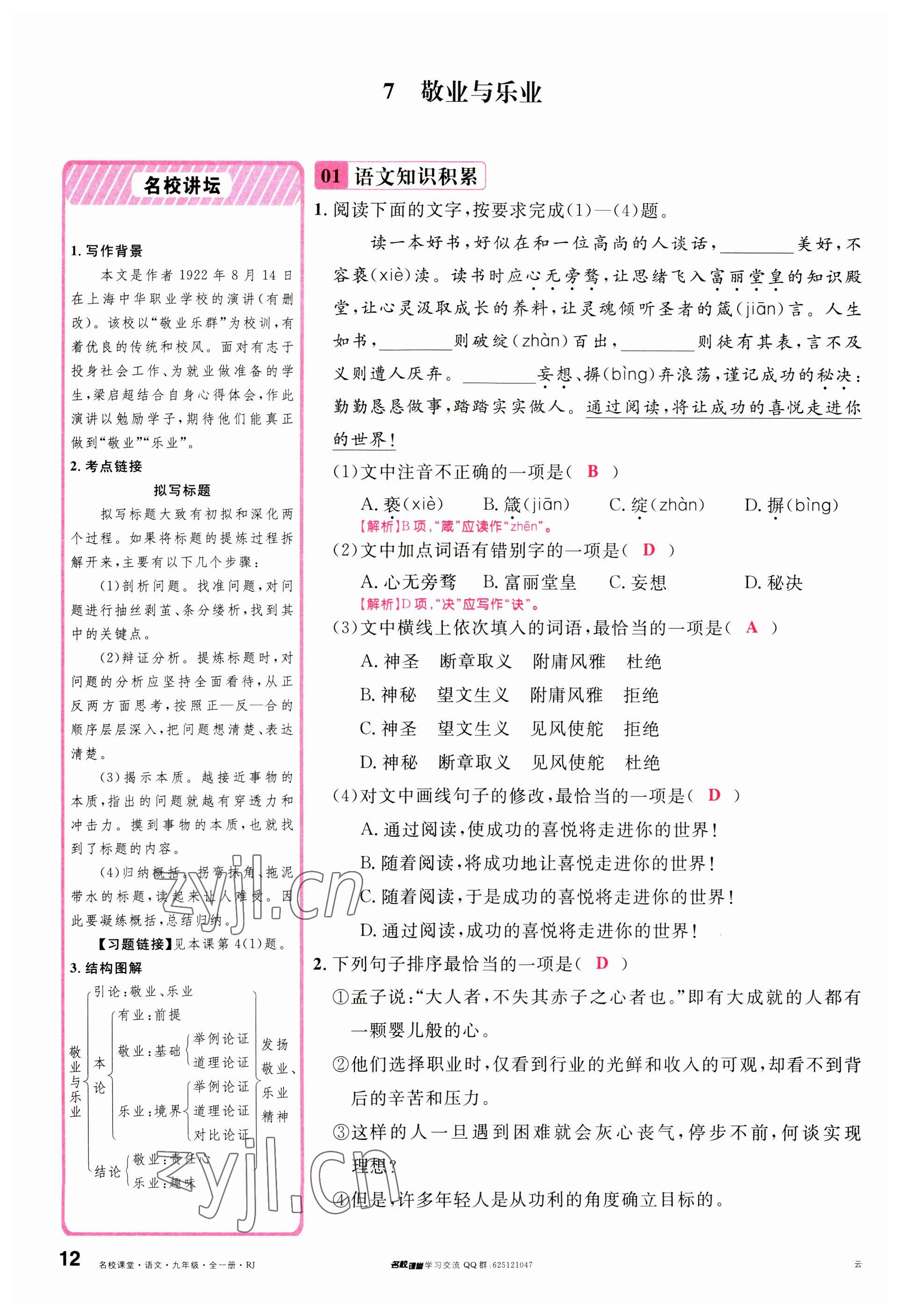 2023年名校课堂九年级语文全一册人教版云南专版 参考答案第55页