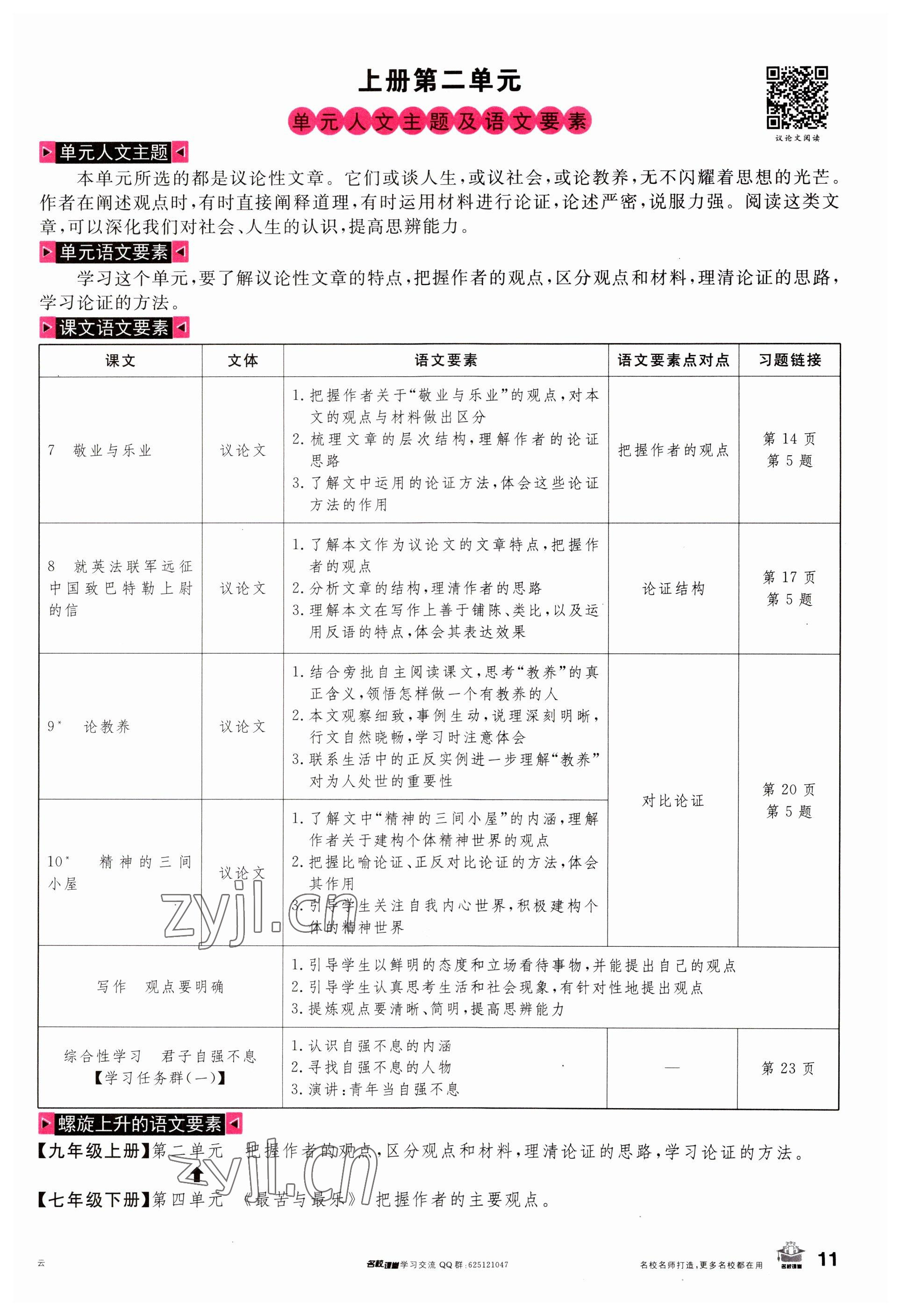 2023年名校課堂九年級(jí)語(yǔ)文全一冊(cè)人教版云南專版 參考答案第50頁(yè)