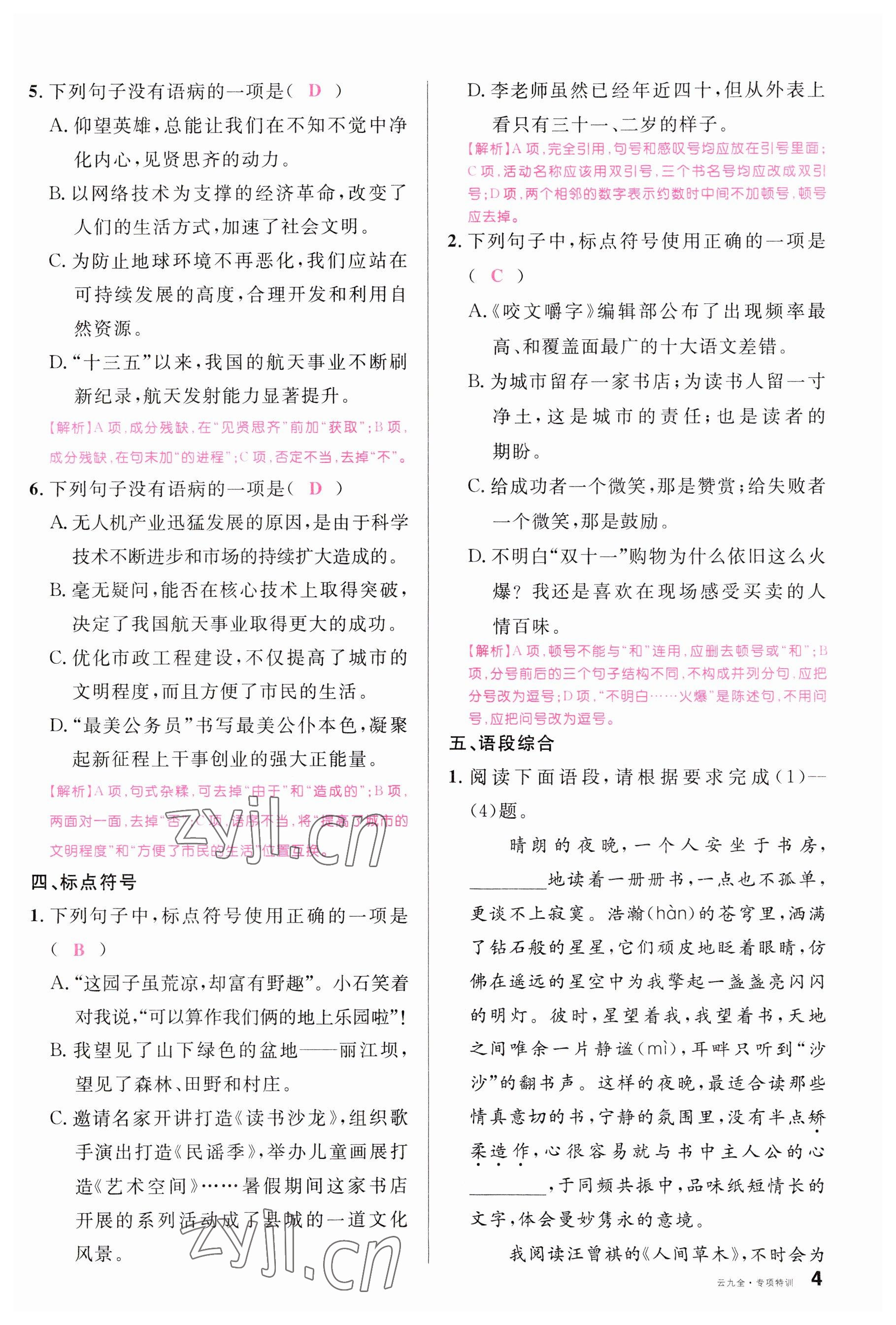 2023年名校課堂九年級語文全一冊人教版云南專版 參考答案第12頁