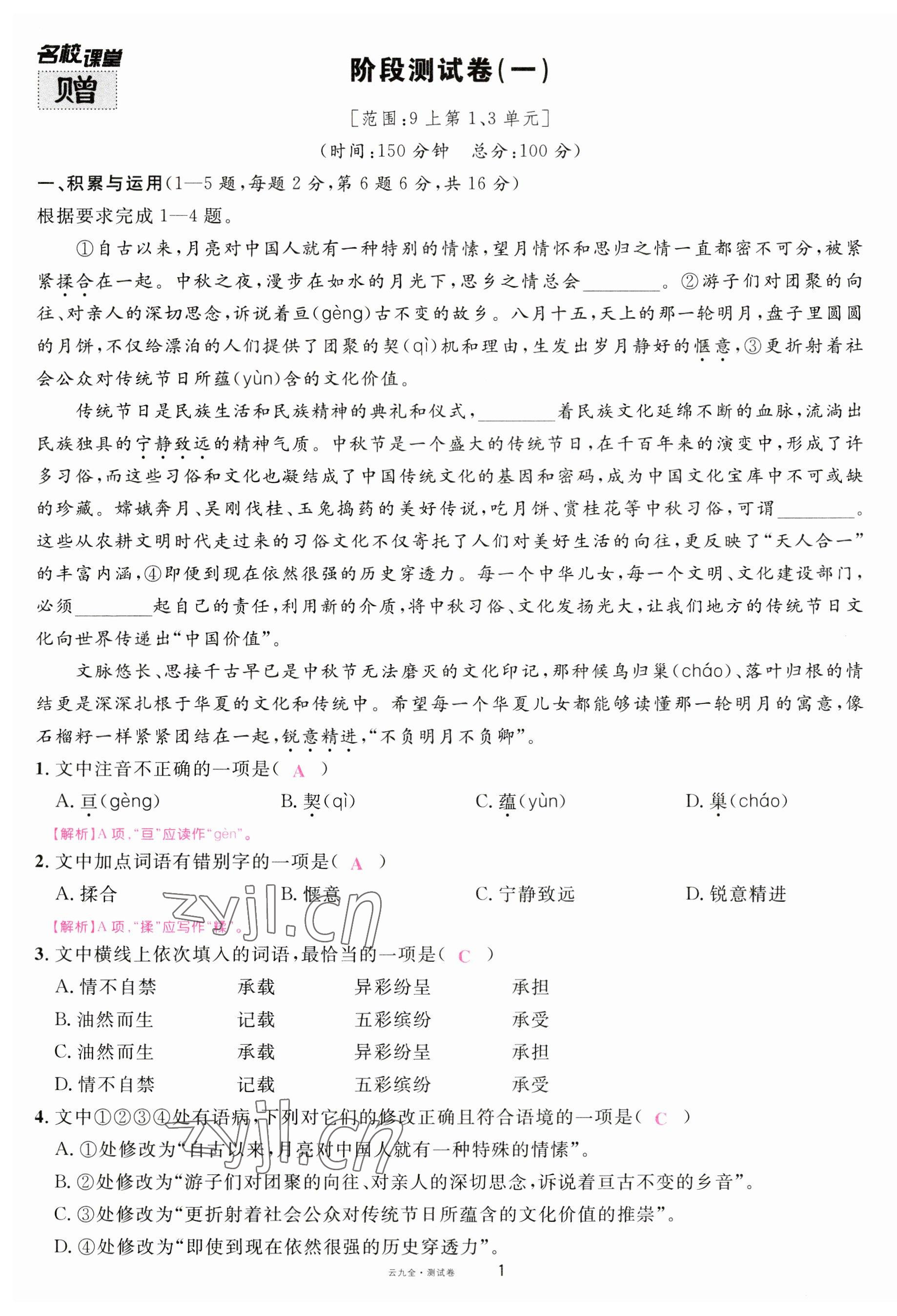 2023年名校课堂九年级语文全一册人教版云南专版 参考答案第2页