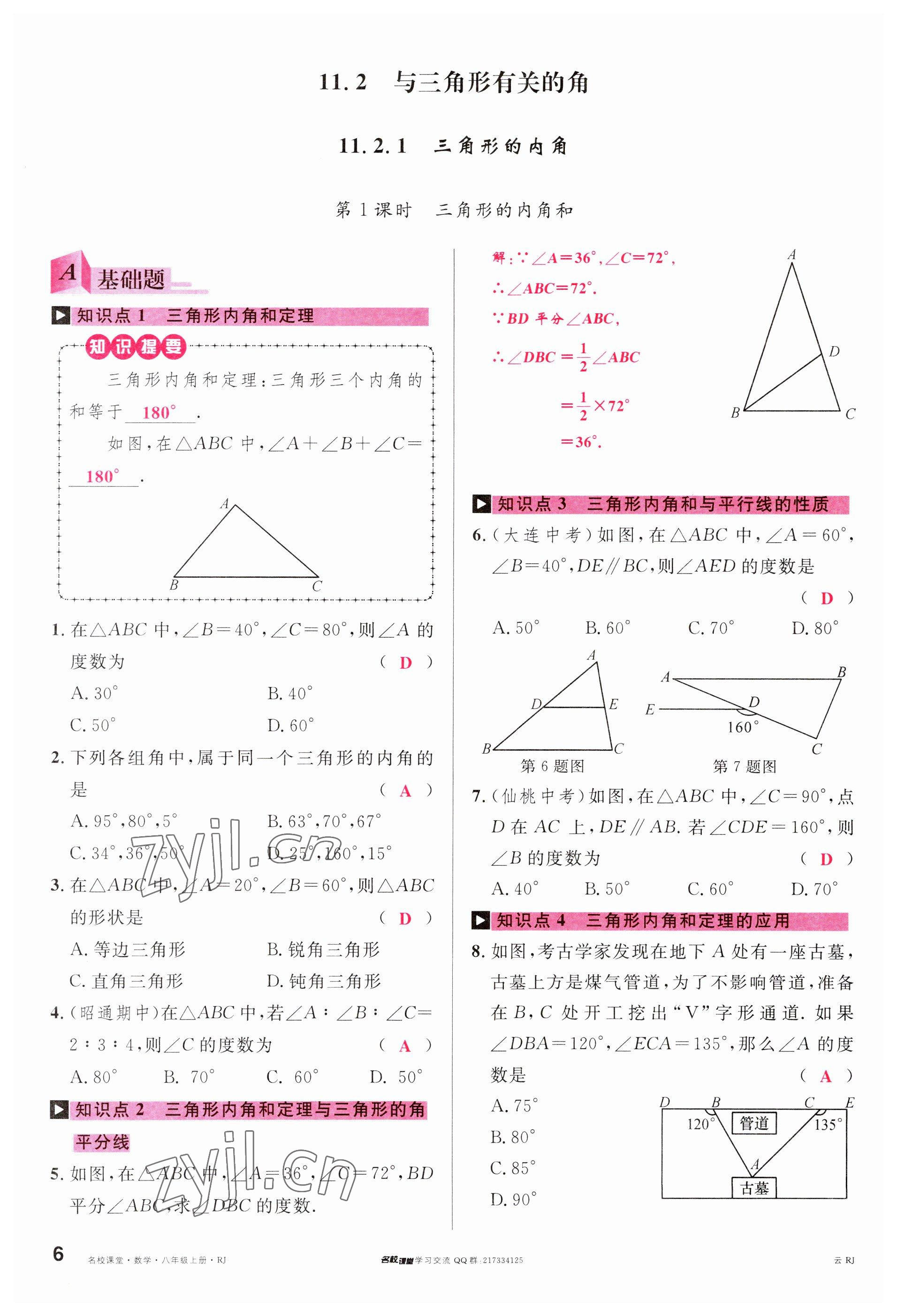 2023年名校課堂八年級(jí)數(shù)學(xué)上冊(cè)人教版云南專版 參考答案第5頁(yè)