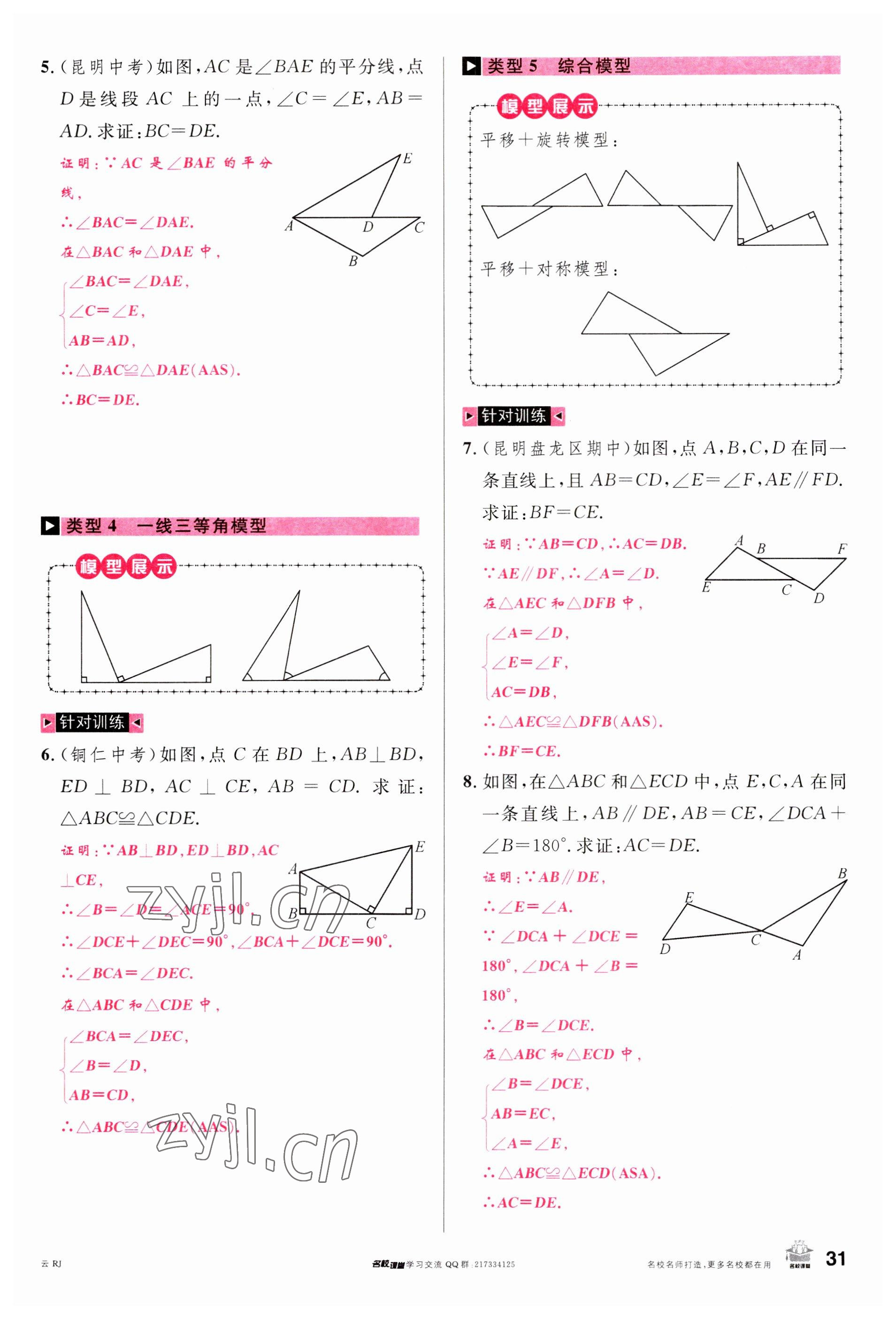 2023年名校課堂八年級(jí)數(shù)學(xué)上冊(cè)人教版云南專版 參考答案第30頁(yè)