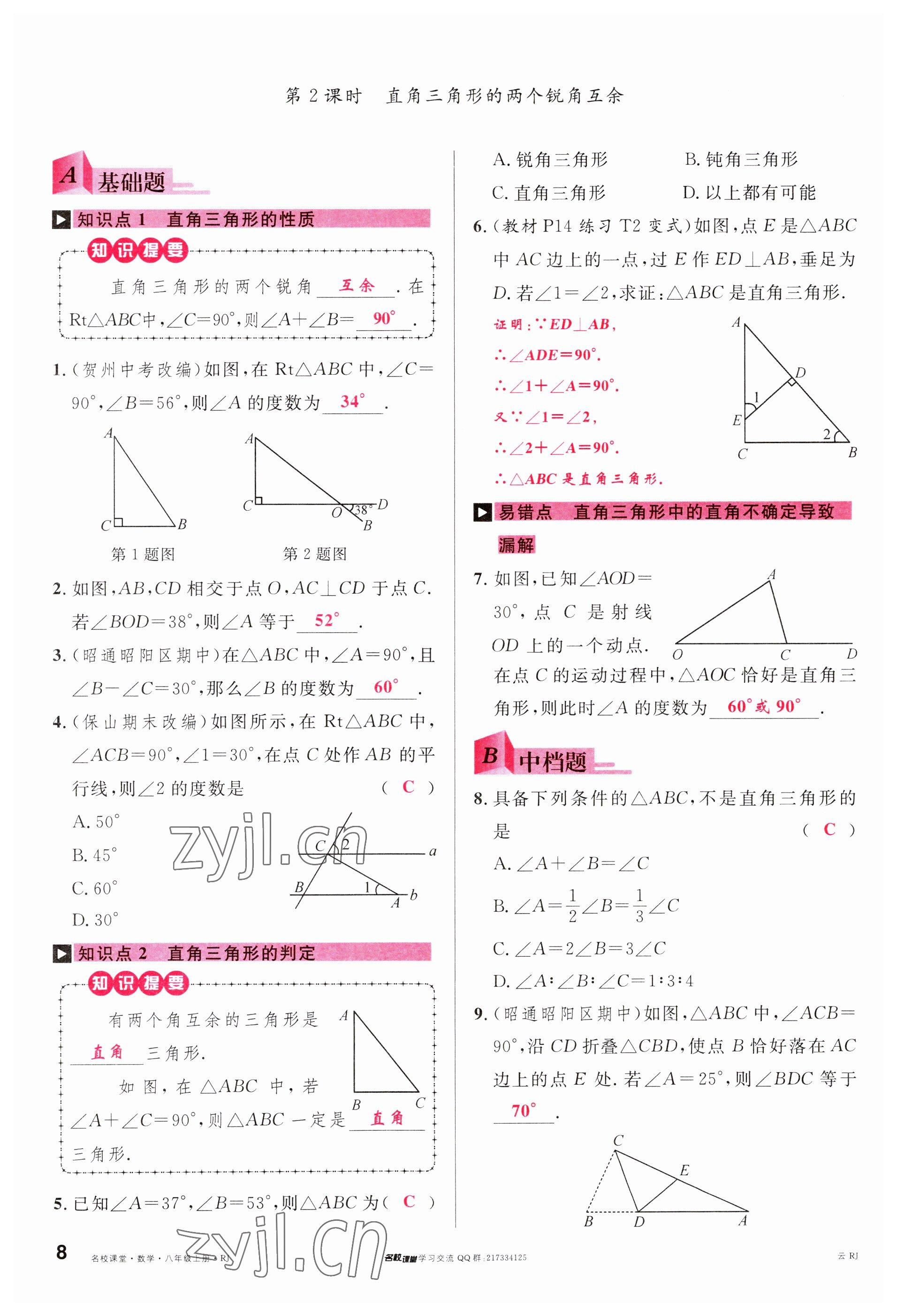 2023年名校課堂八年級(jí)數(shù)學(xué)上冊(cè)人教版云南專版 參考答案第7頁