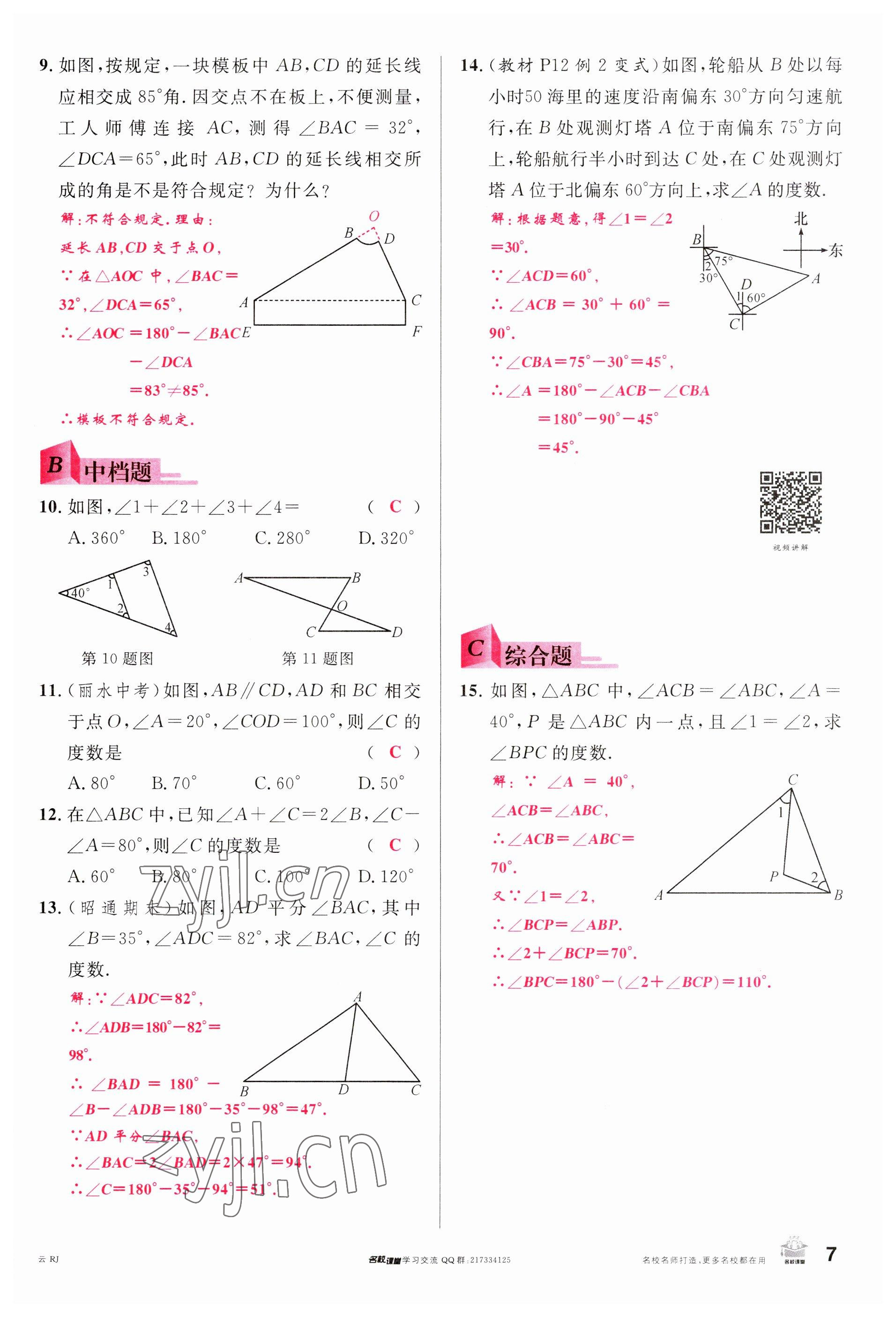 2023年名校課堂八年級數(shù)學(xué)上冊人教版云南專版 參考答案第6頁