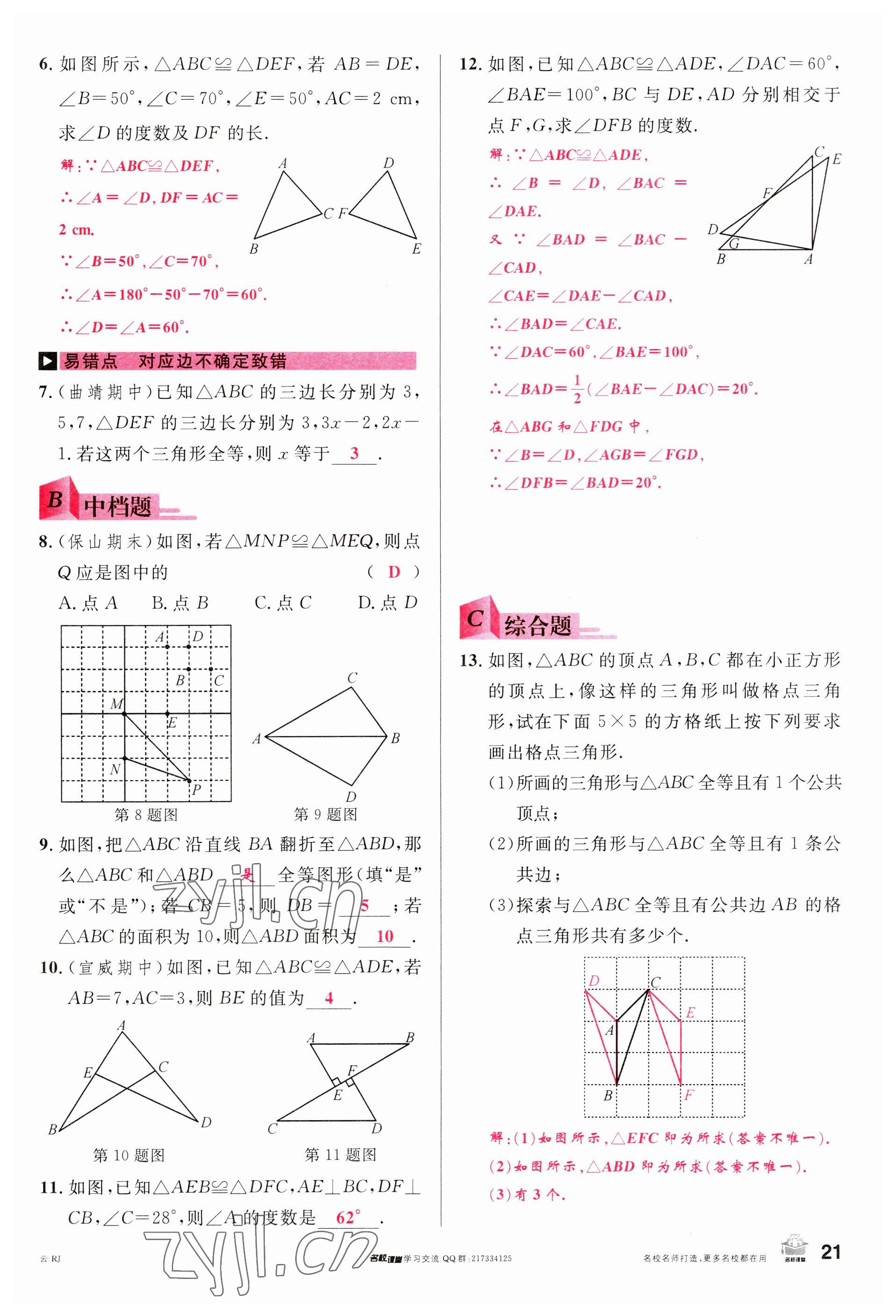 2023年名校課堂八年級(jí)數(shù)學(xué)上冊(cè)人教版云南專(zhuān)版 參考答案第20頁(yè)