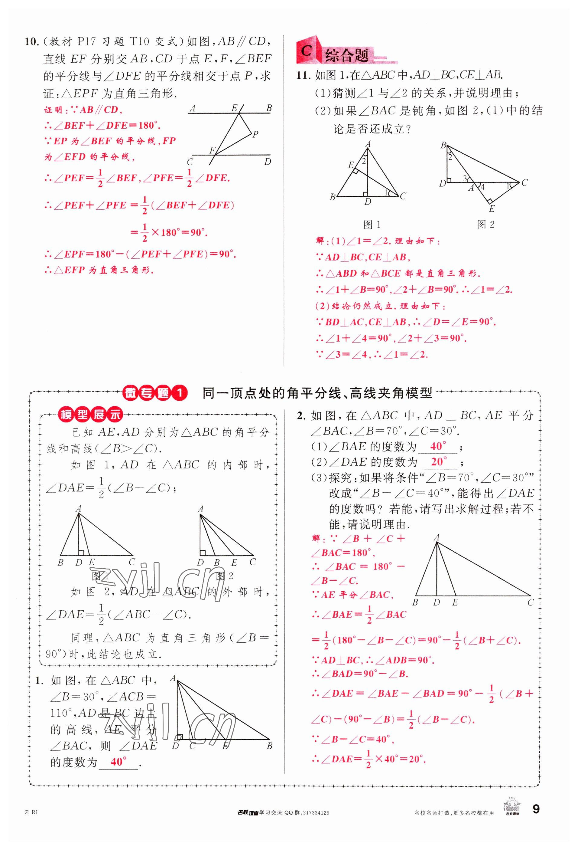 2023年名校課堂八年級(jí)數(shù)學(xué)上冊(cè)人教版云南專版 參考答案第8頁