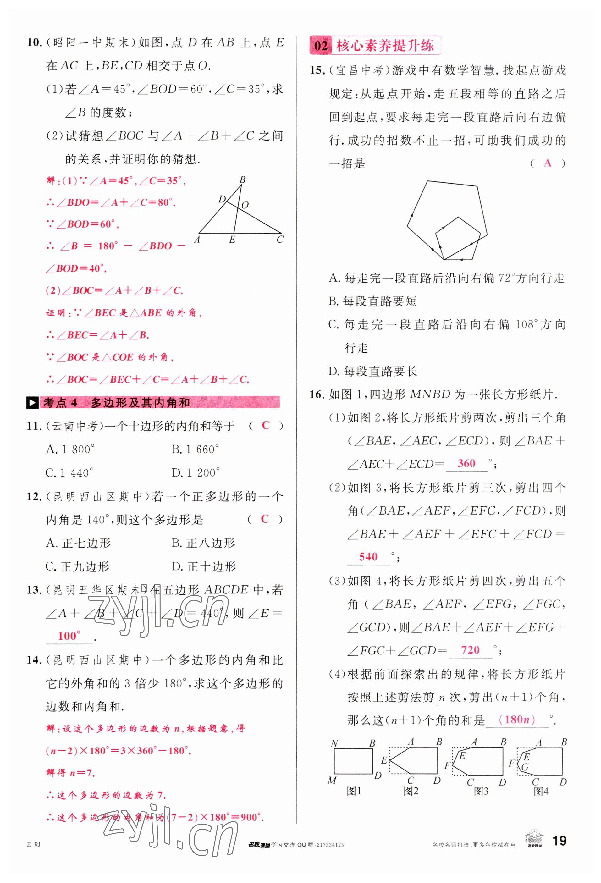 2023年名校課堂八年級(jí)數(shù)學(xué)上冊(cè)人教版云南專版 參考答案第18頁(yè)