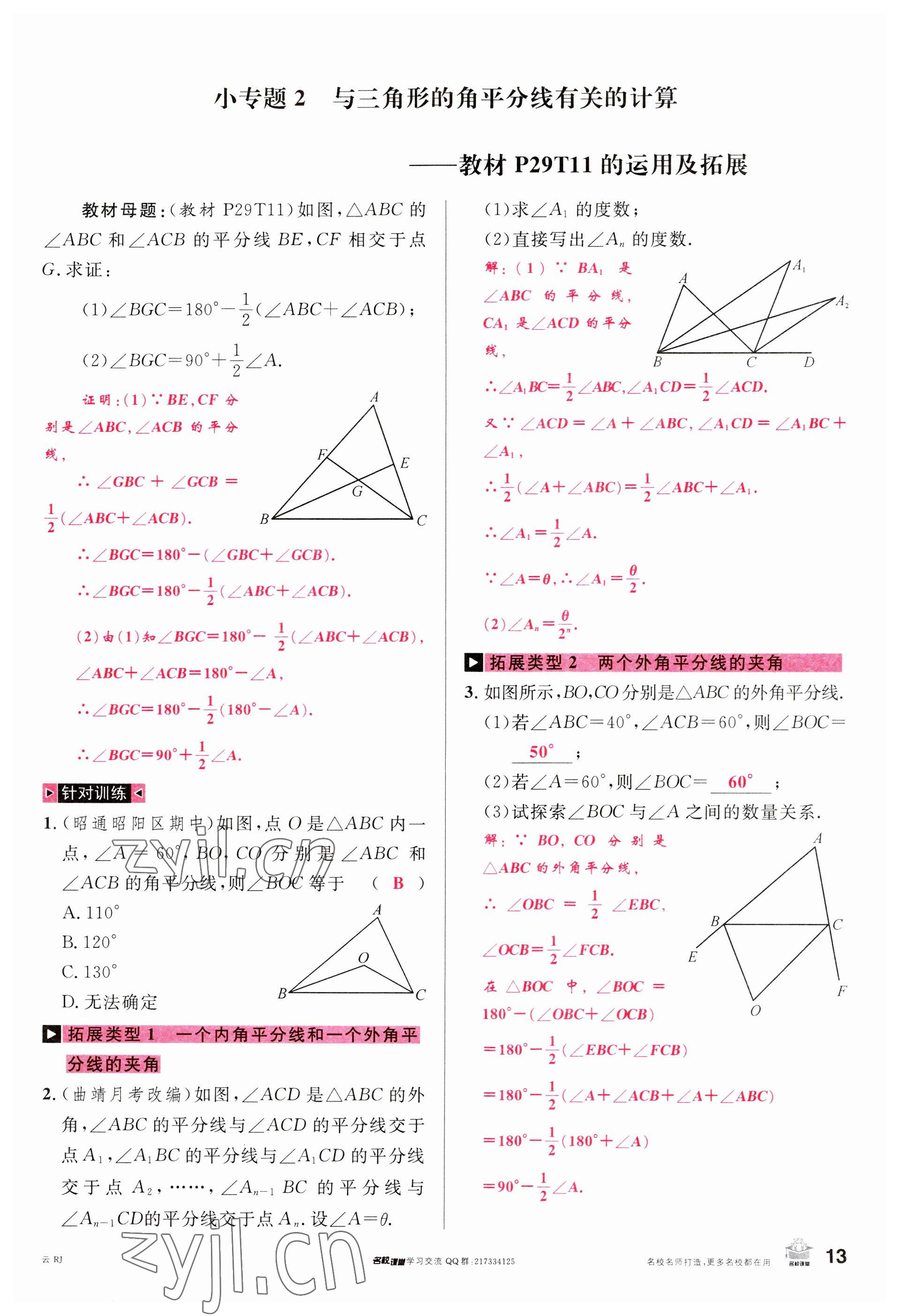 2023年名校課堂八年級數(shù)學(xué)上冊人教版云南專版 參考答案第12頁