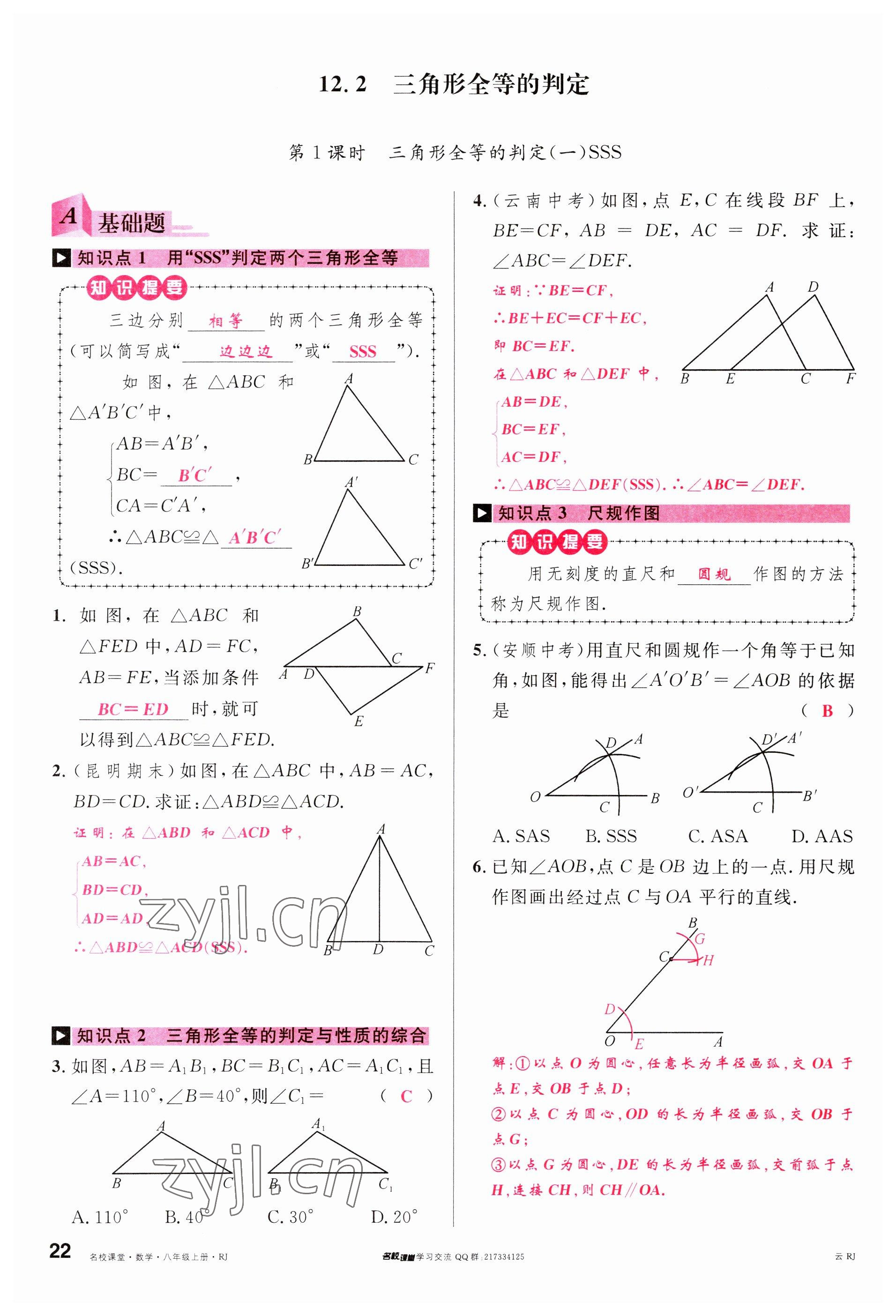 2023年名校課堂八年級(jí)數(shù)學(xué)上冊(cè)人教版云南專(zhuān)版 參考答案第21頁(yè)