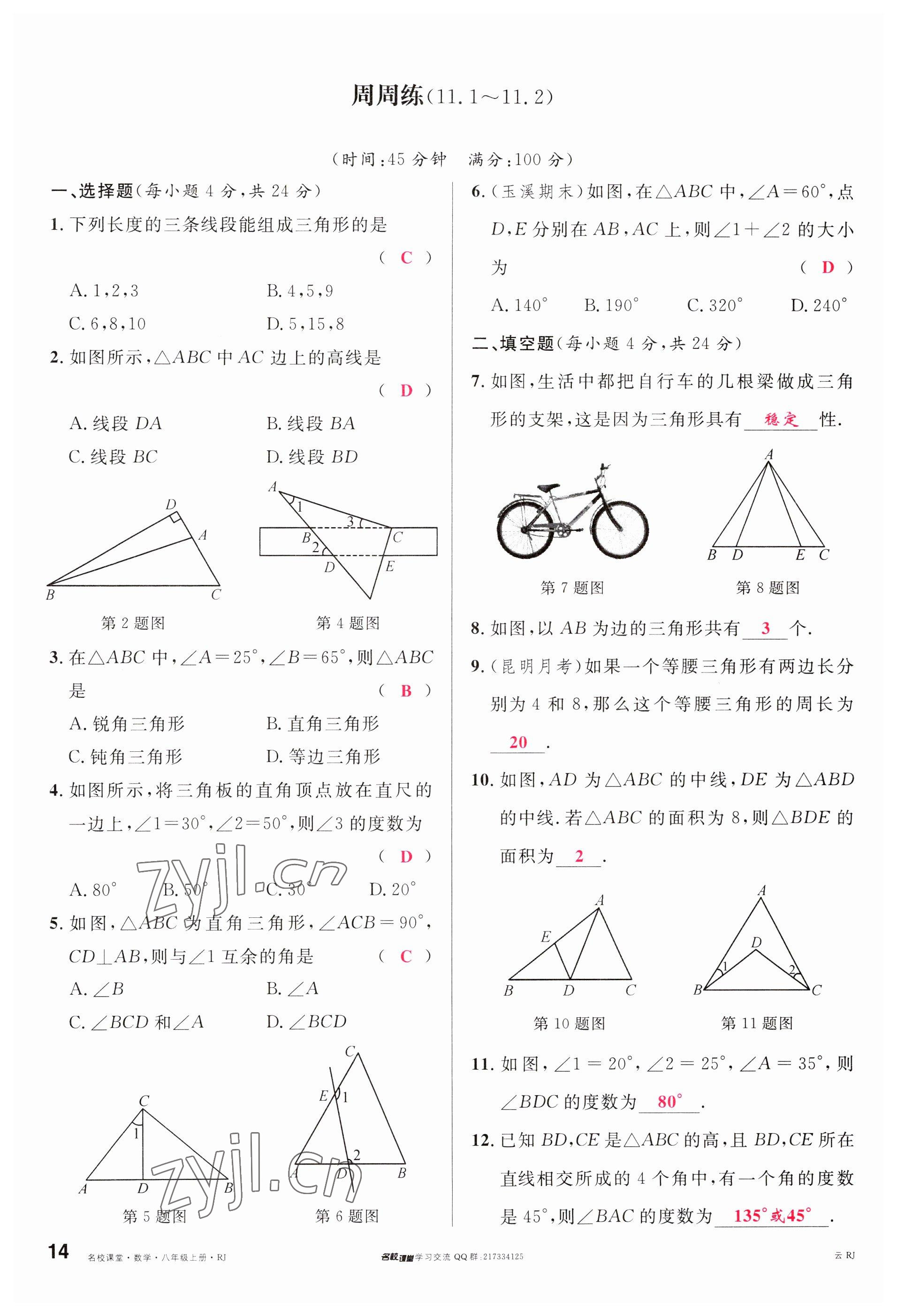 2023年名校課堂八年級(jí)數(shù)學(xué)上冊(cè)人教版云南專版 參考答案第13頁(yè)