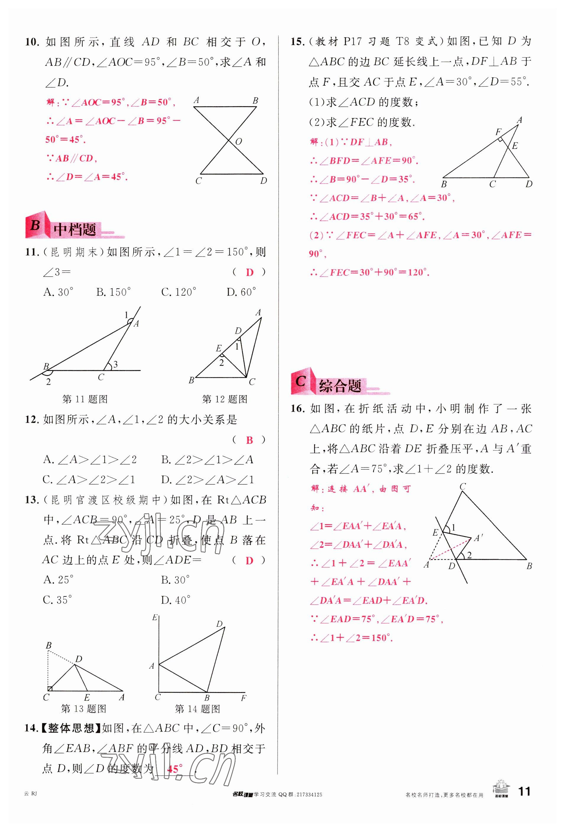 2023年名校課堂八年級(jí)數(shù)學(xué)上冊(cè)人教版云南專版 參考答案第10頁(yè)