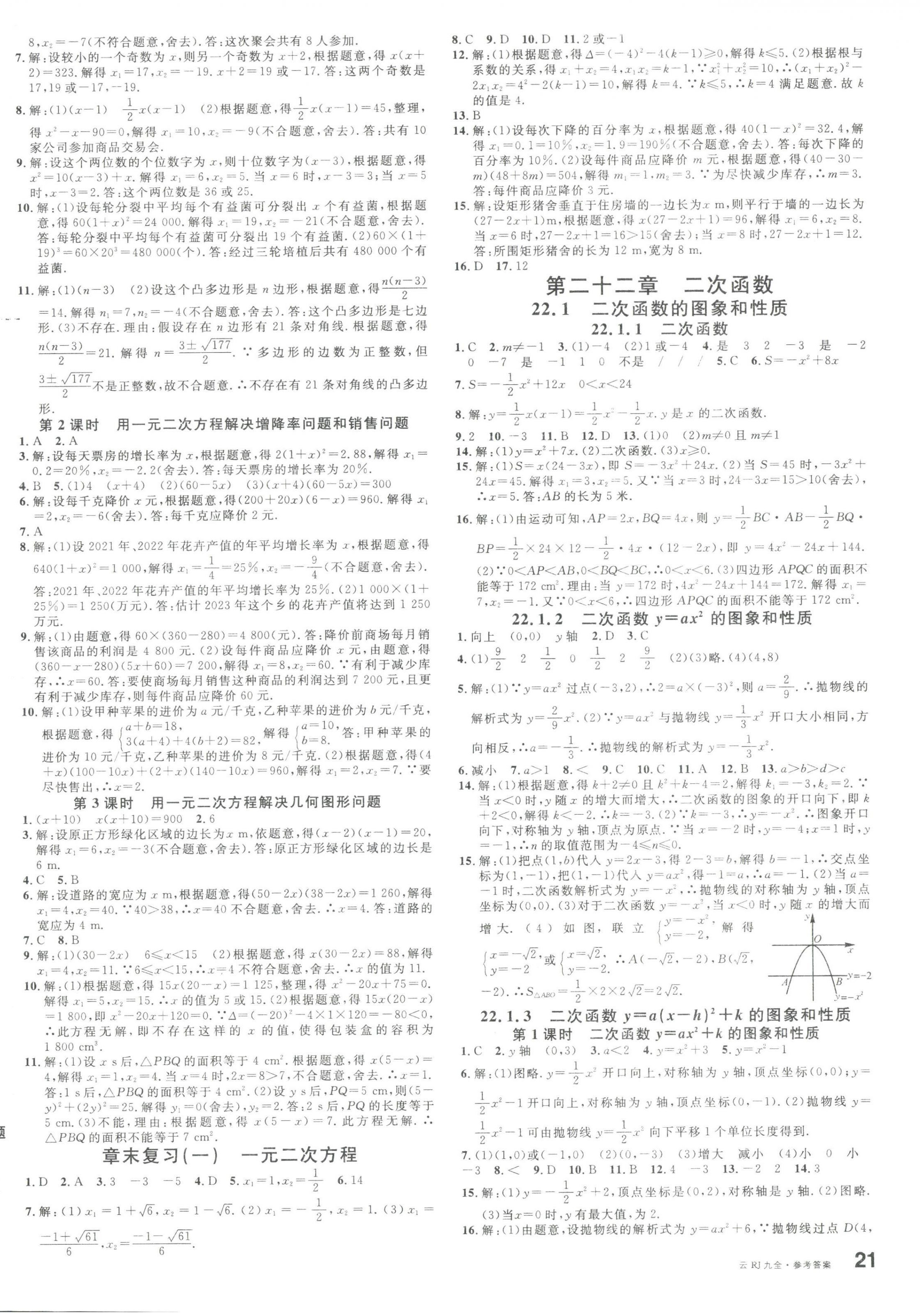 2023年名校课堂九年级数学全一册人教版云南专版 第2页