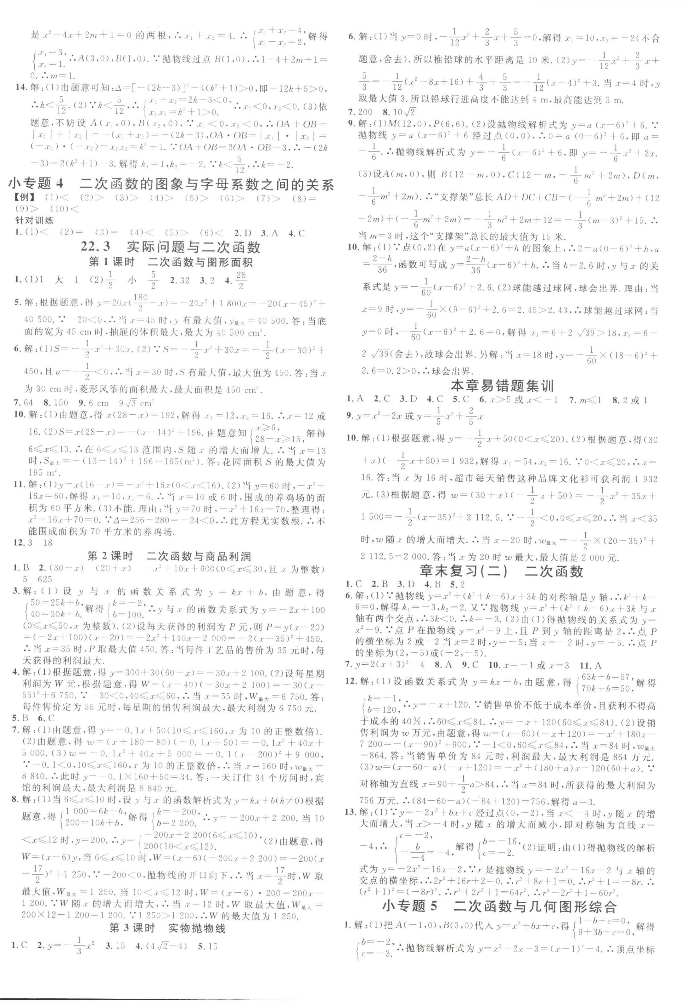 2023年名校课堂九年级数学全一册人教版云南专版 第4页