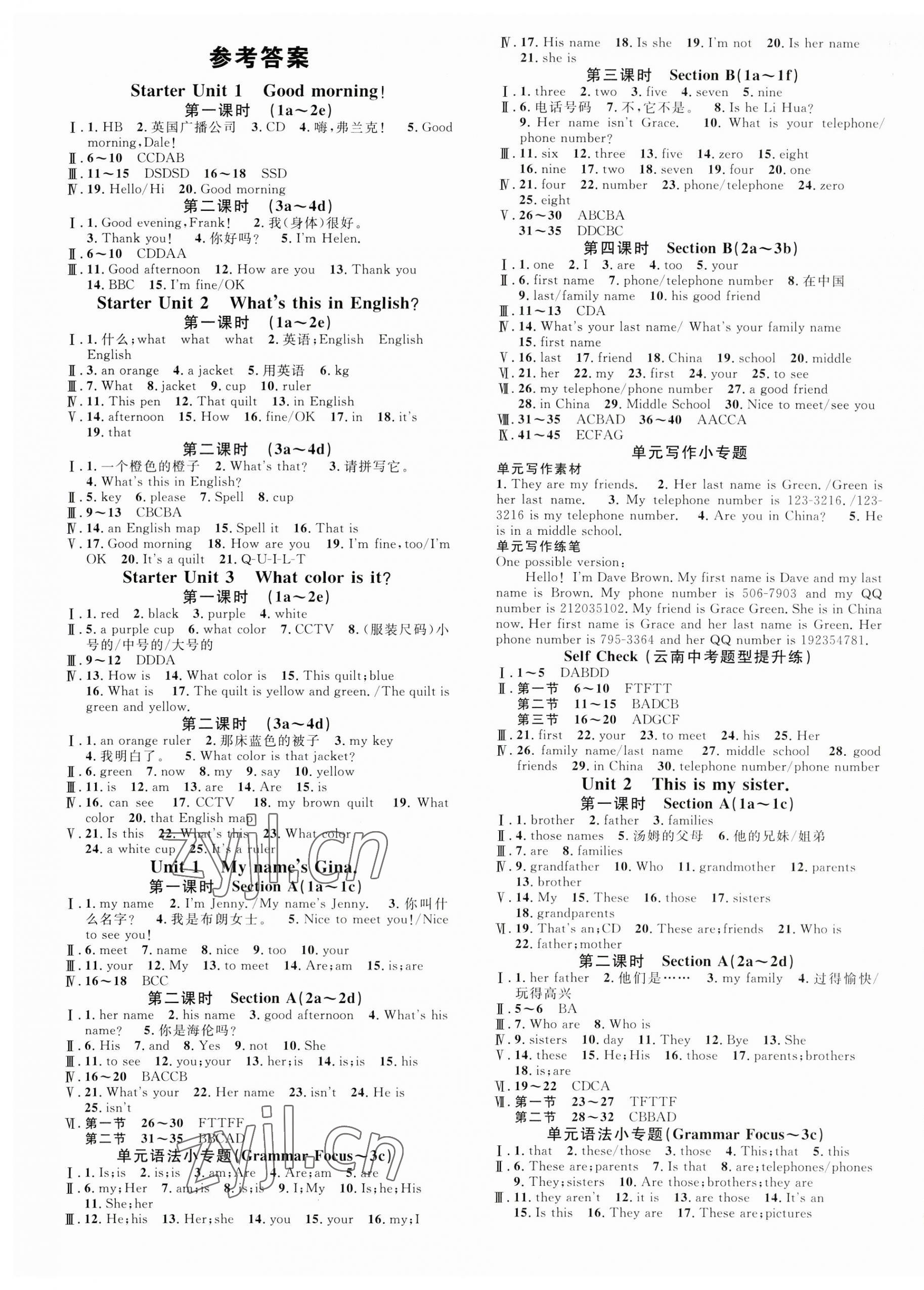 2023年名校課堂七年級英語上冊人教版云南專版 第1頁