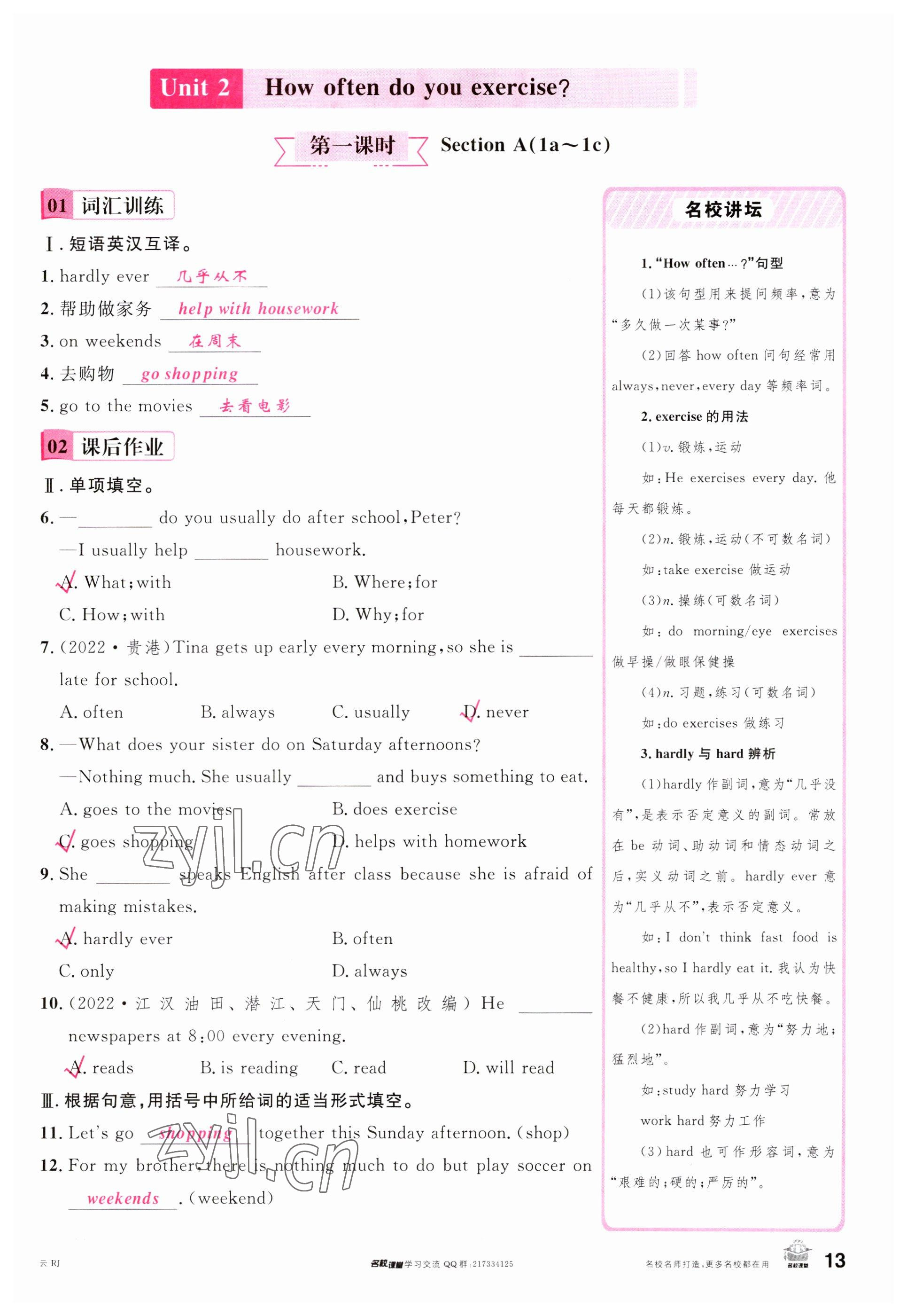 2023年名校課堂八年級英語上冊人教版云南專版 參考答案第13頁