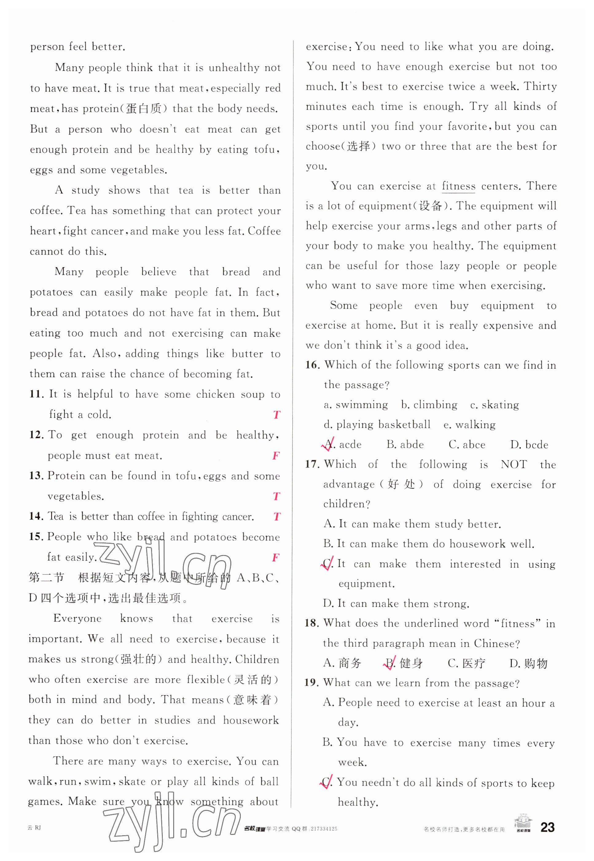 2023年名校课堂八年级英语上册人教版云南专版 参考答案第23页