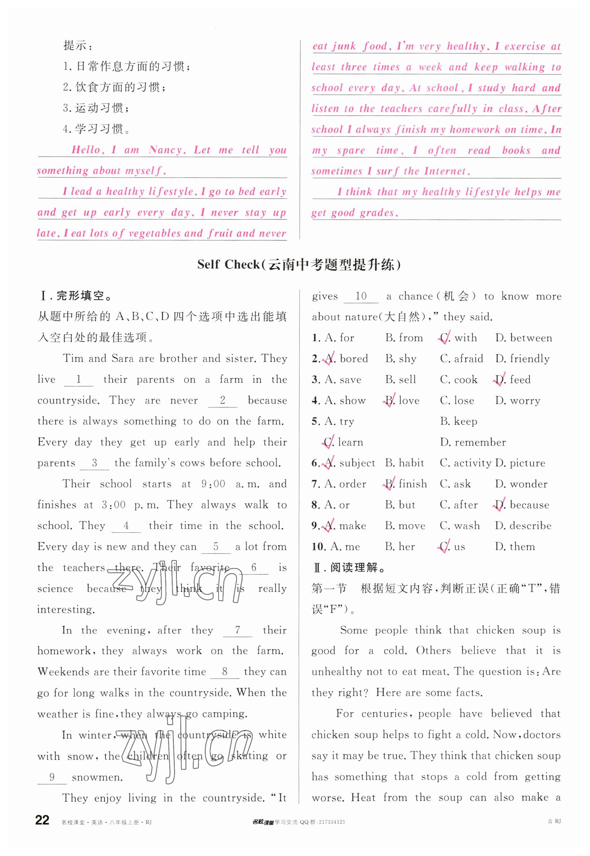 2023年名校课堂八年级英语上册人教版云南专版 参考答案第22页